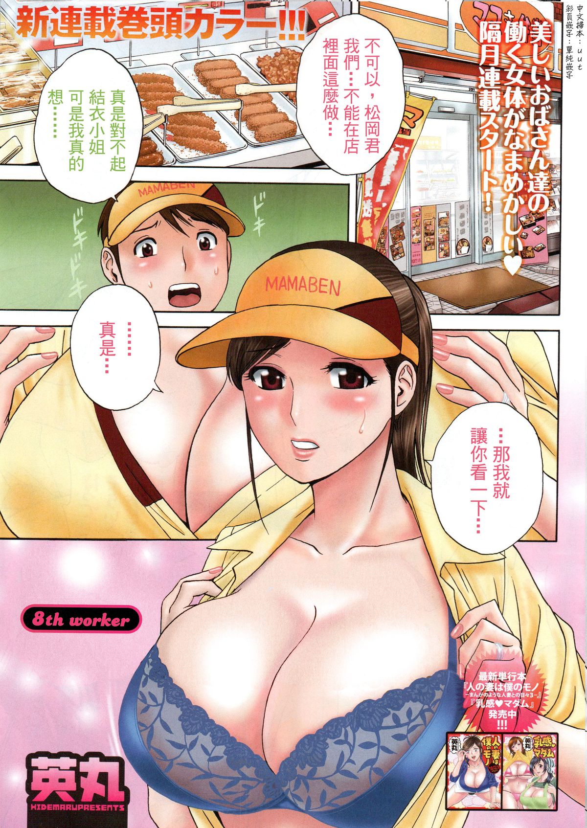 Hataraku Nyotai page 5 full