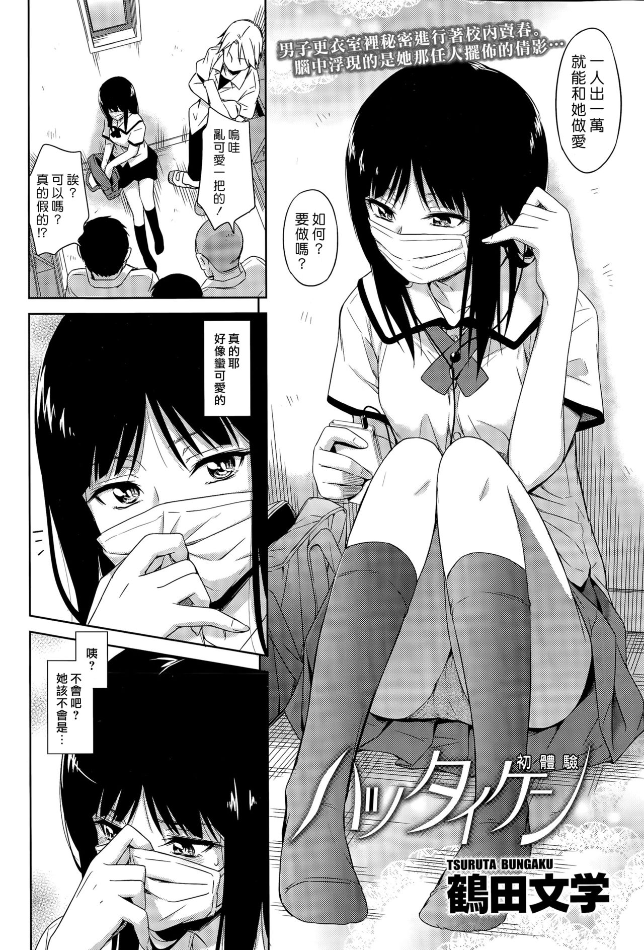 Hatsu Taiken page 2 full