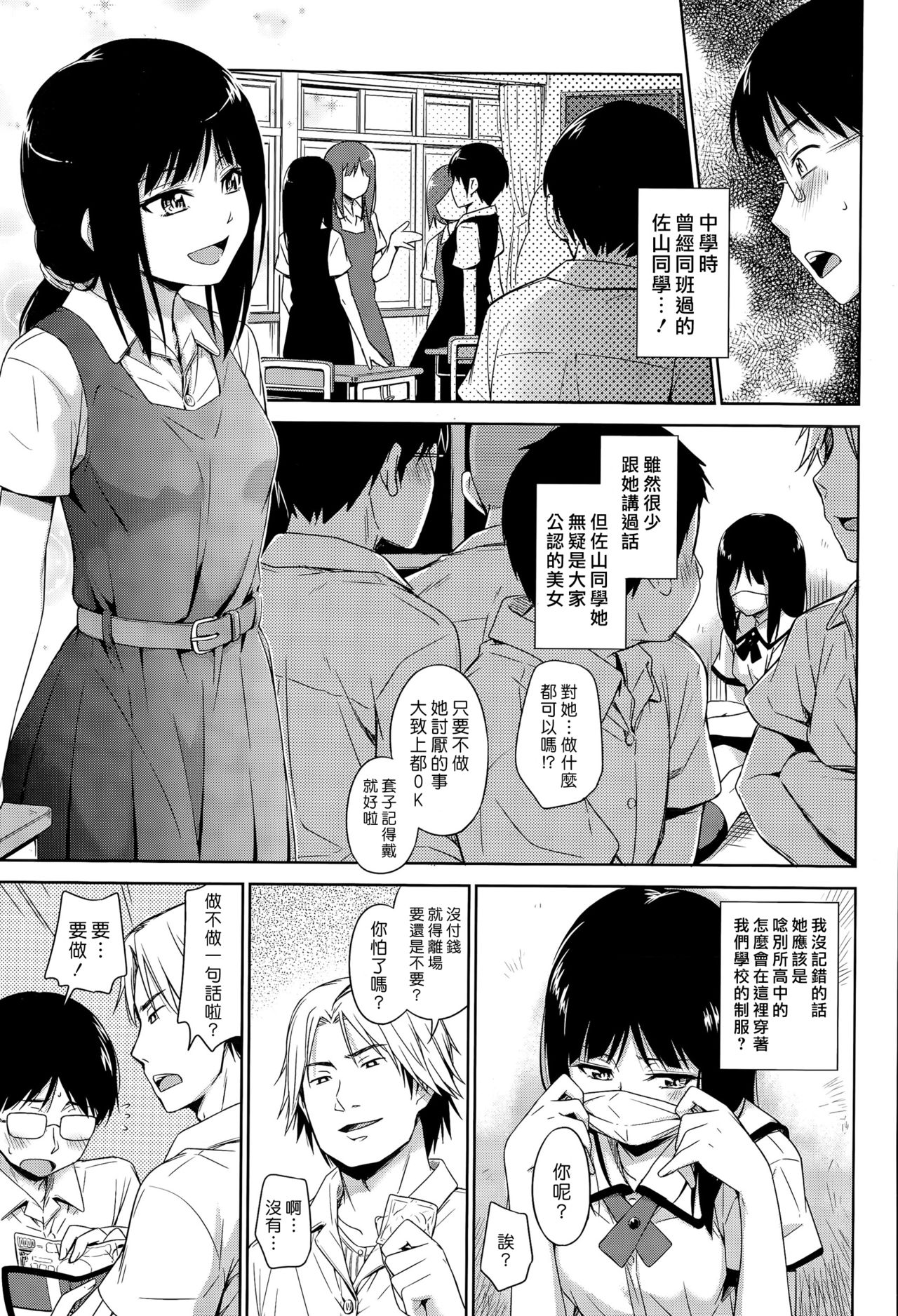 Hatsu Taiken page 3 full