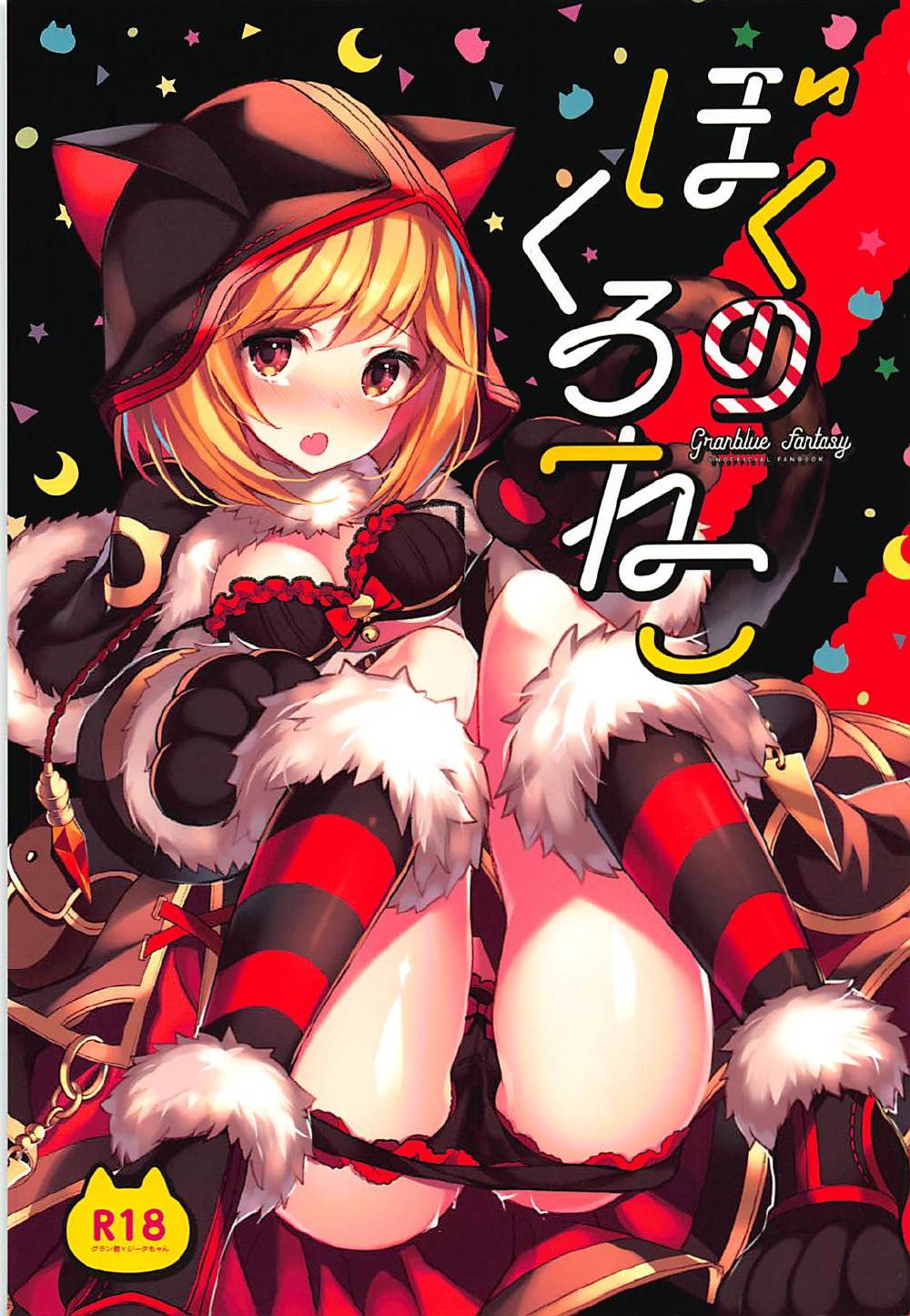 Boku no Kuroneko page 2 full