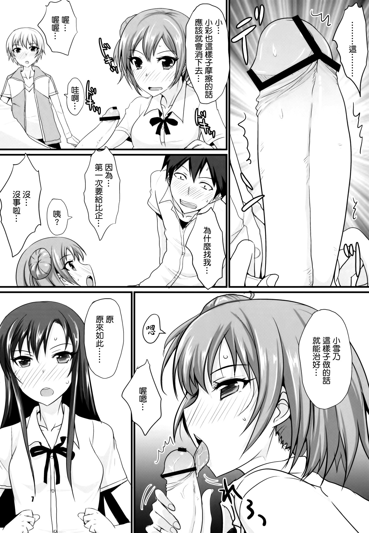 honey♥service page 6 full