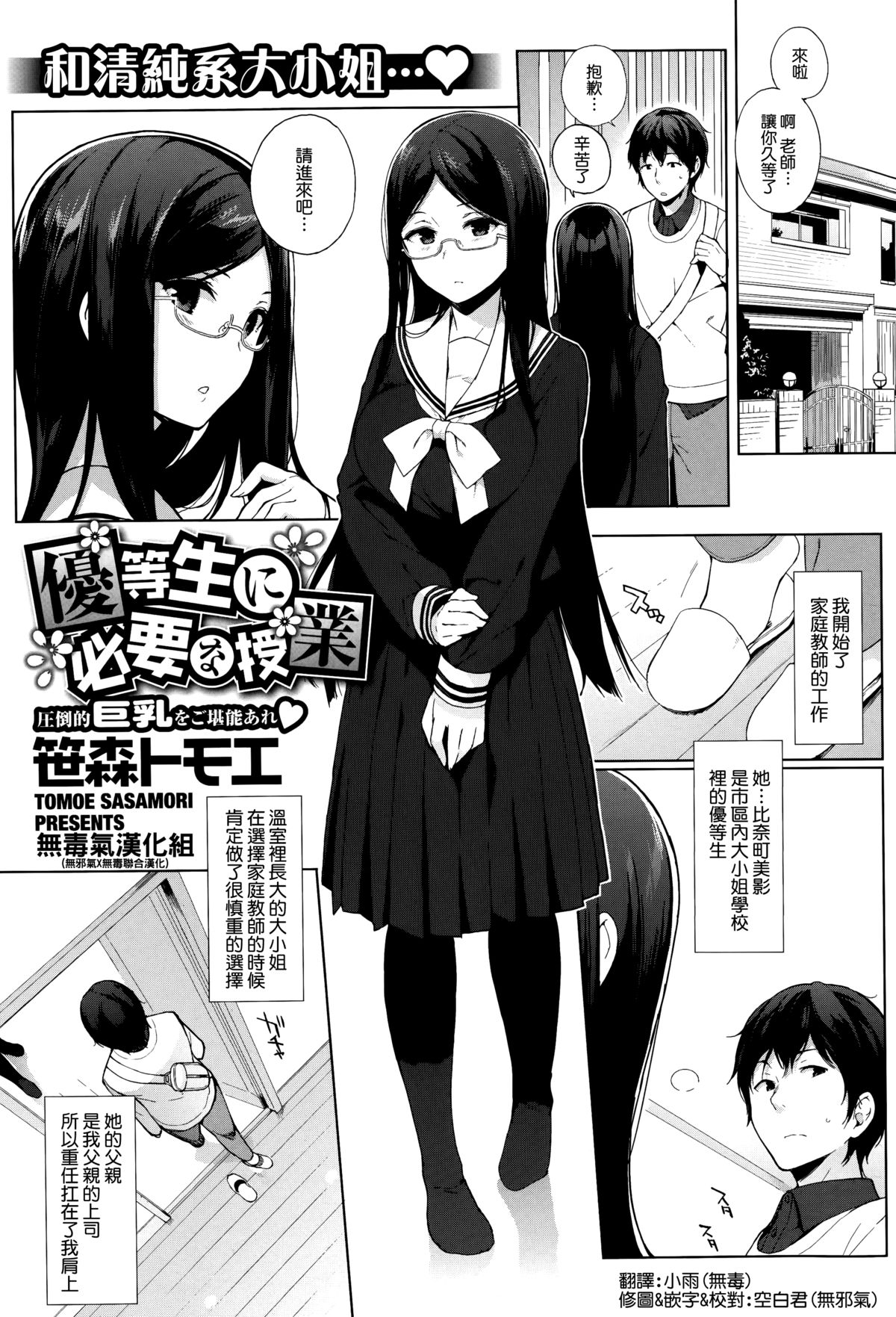 Yuutousei Ni Hitsuyou Na Jugyou page 1 full