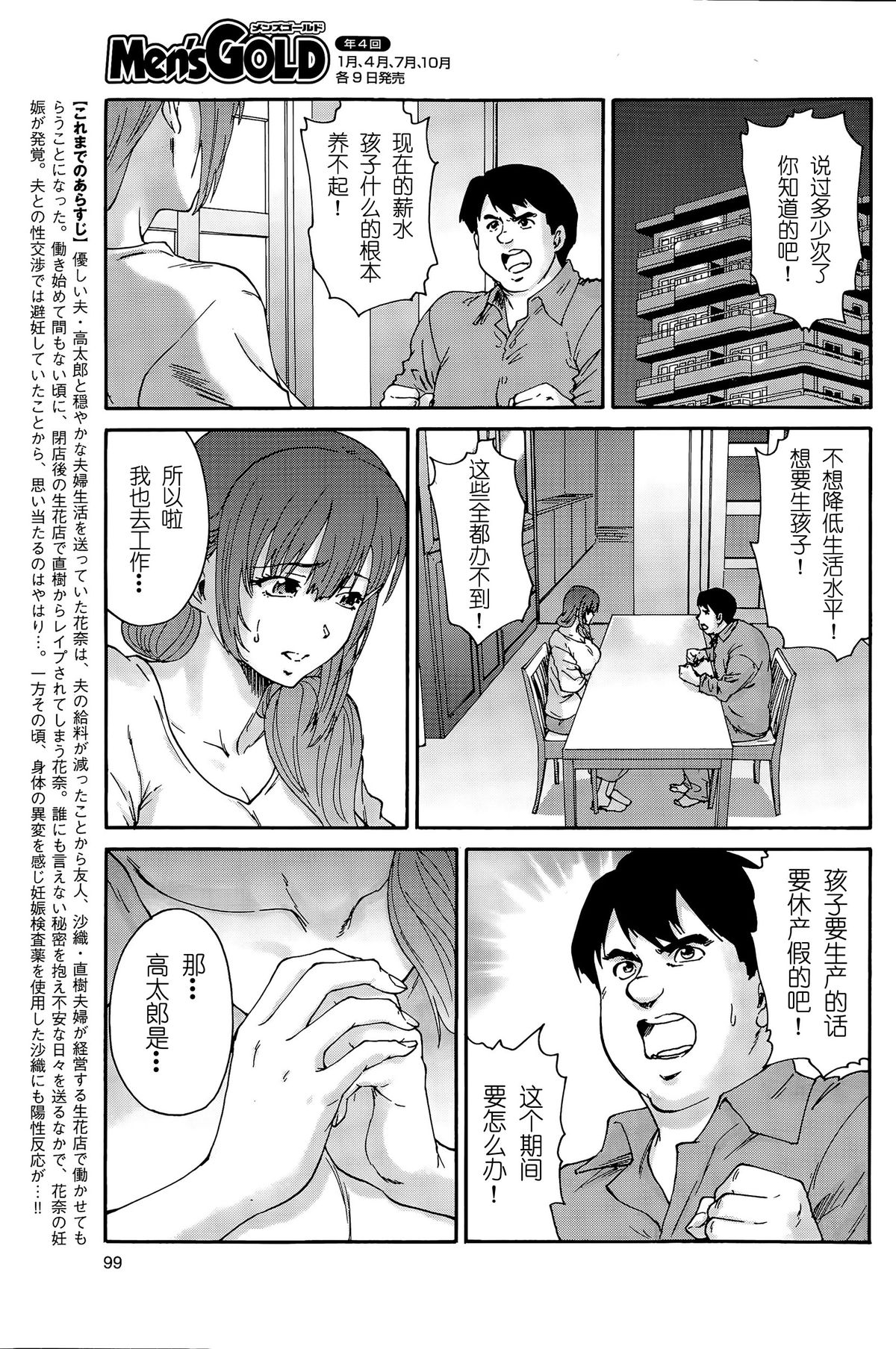 Hito no Tsuma Ch. 8 page 4 full