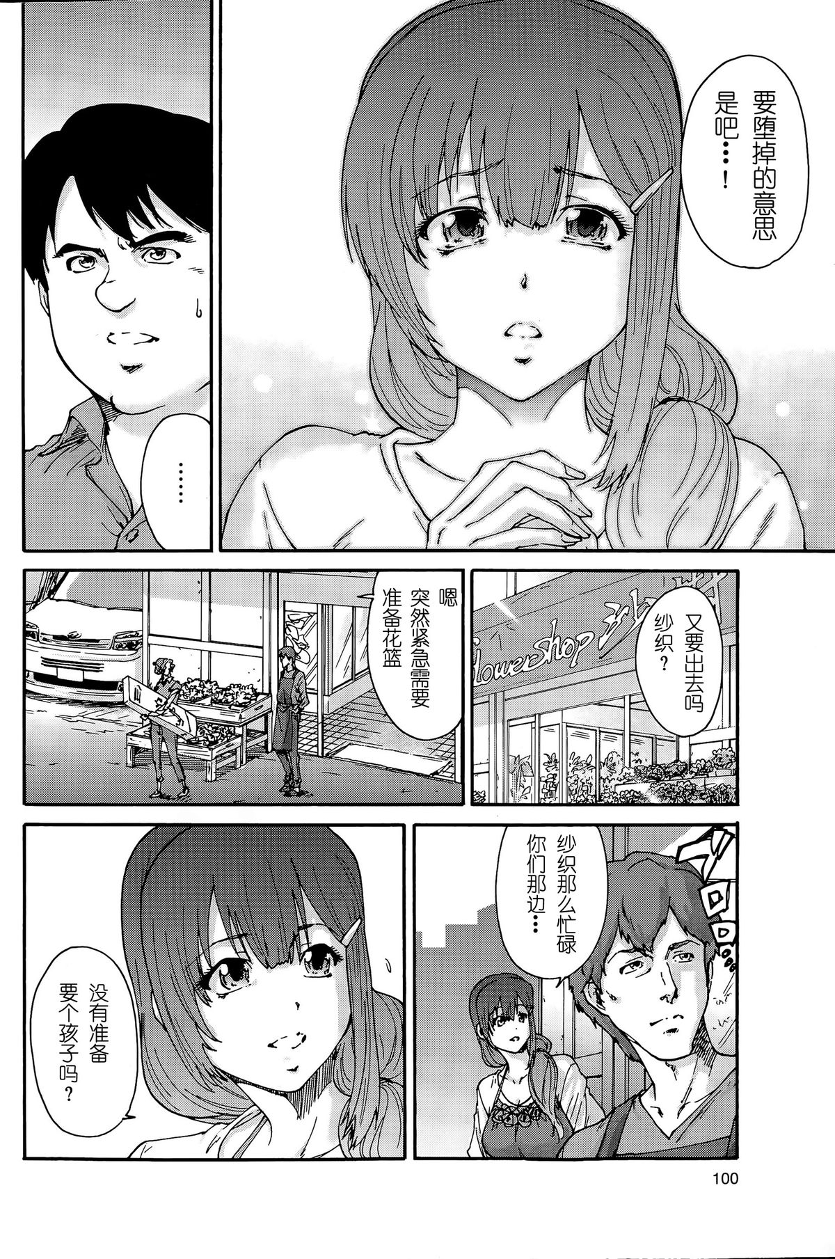 Hito no Tsuma Ch. 8 page 5 full