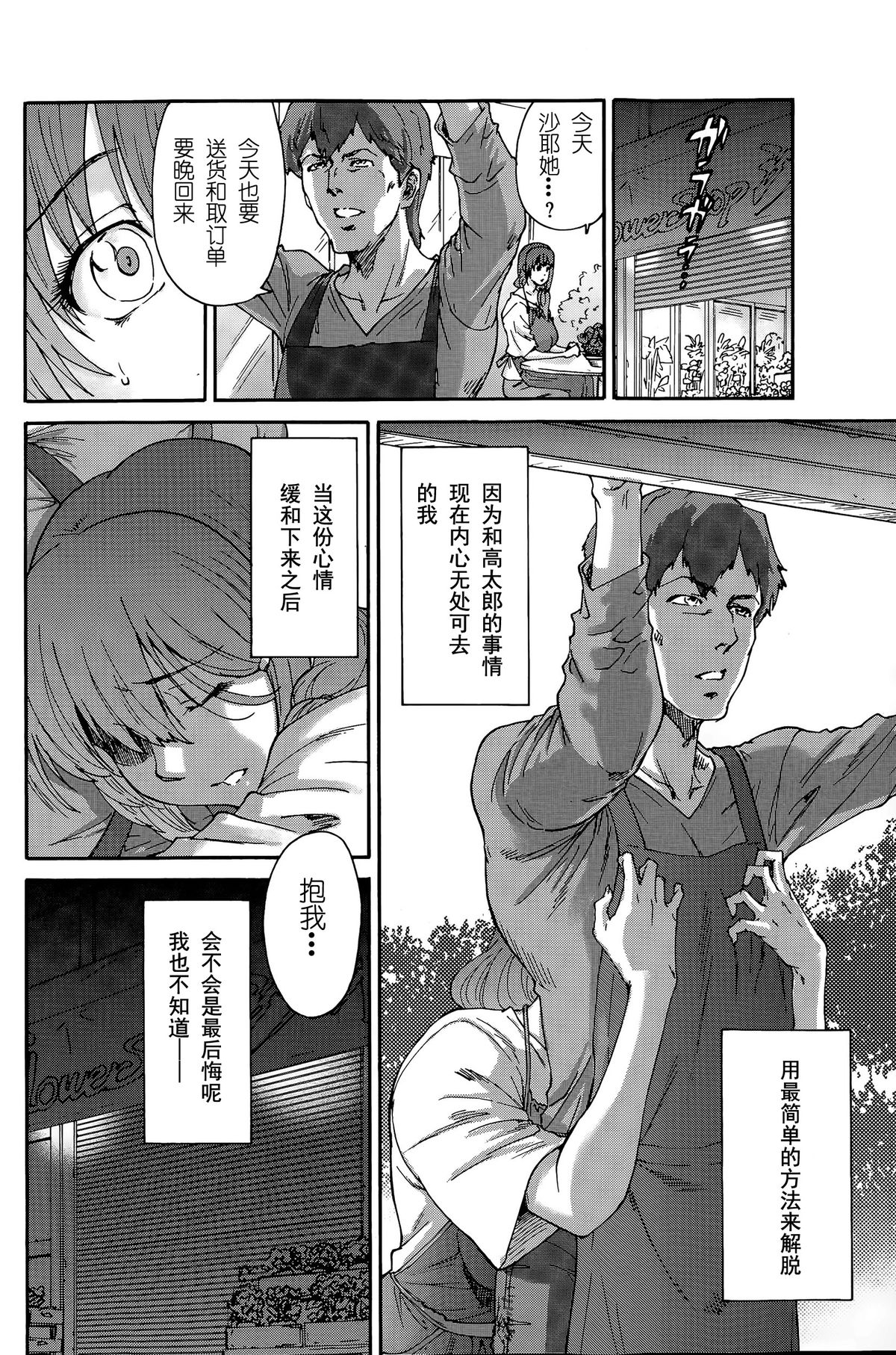Hito no Tsuma Ch. 8 page 7 full
