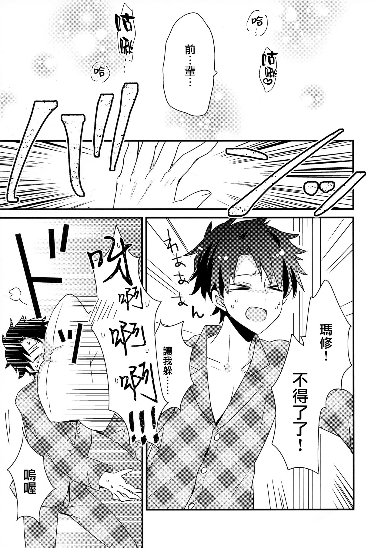 Senpai Sand page 10 full