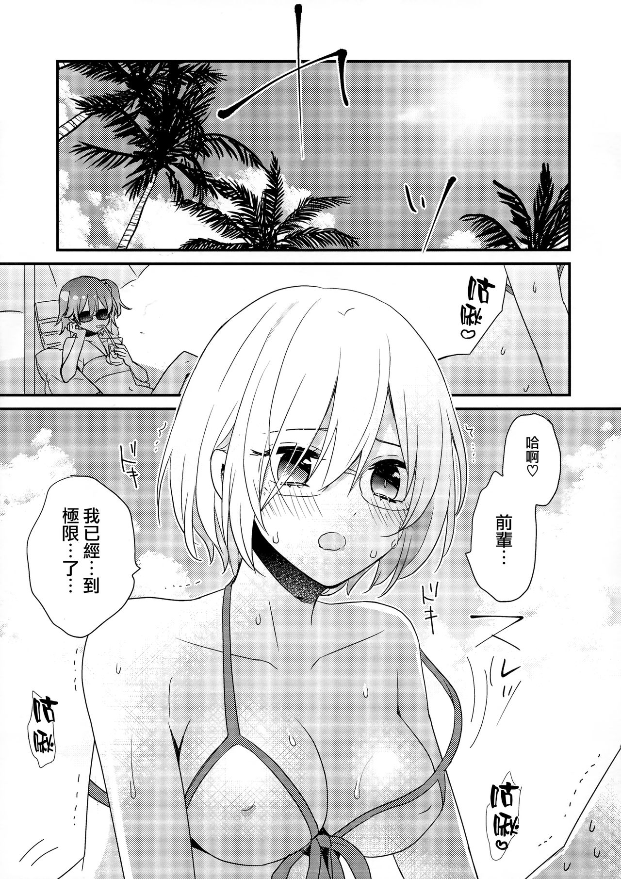 Senpai Sand page 4 full