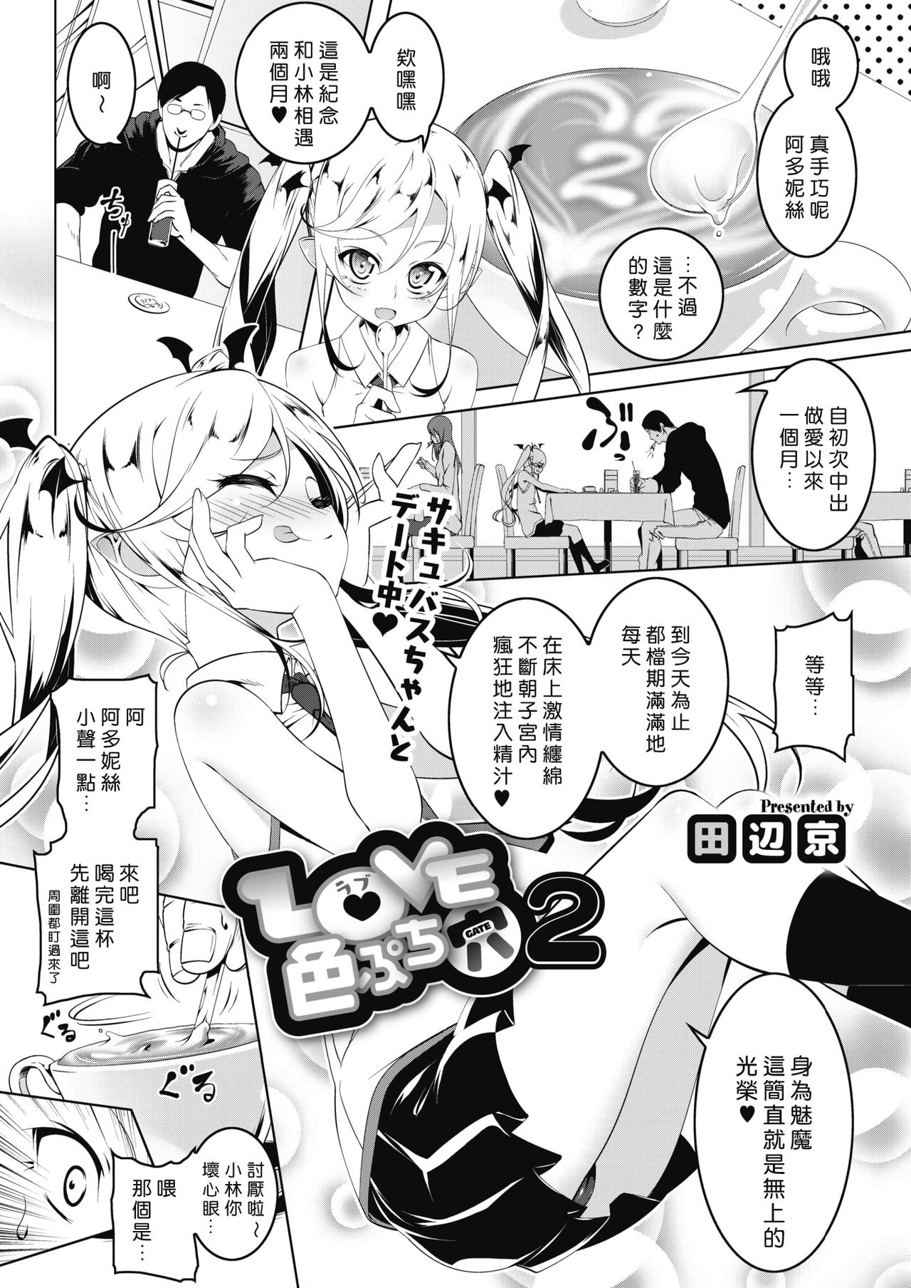 LOVE Iro Petit Gate 2 page 1 full