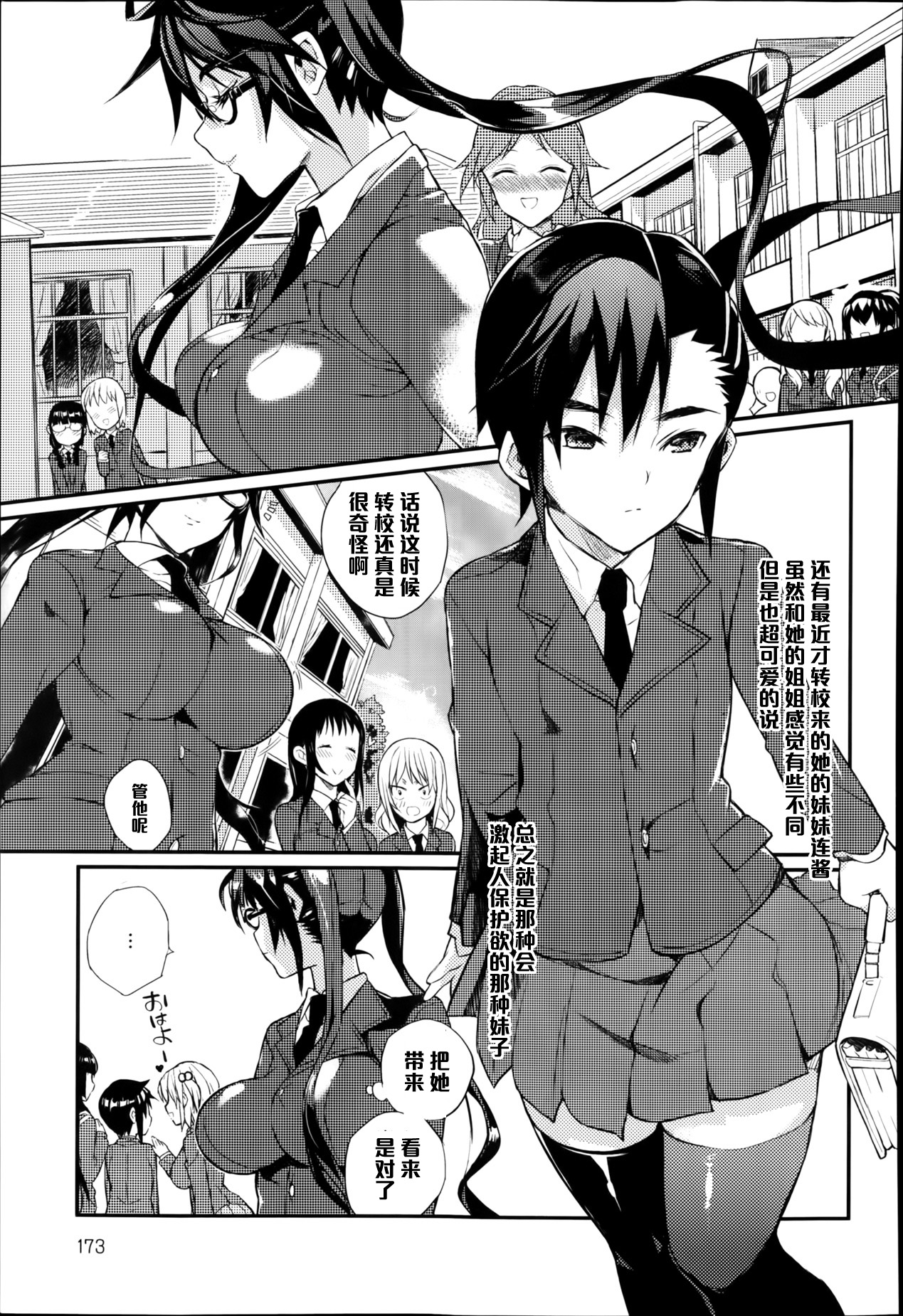 Seitokaichou no Himitsu page 3 full