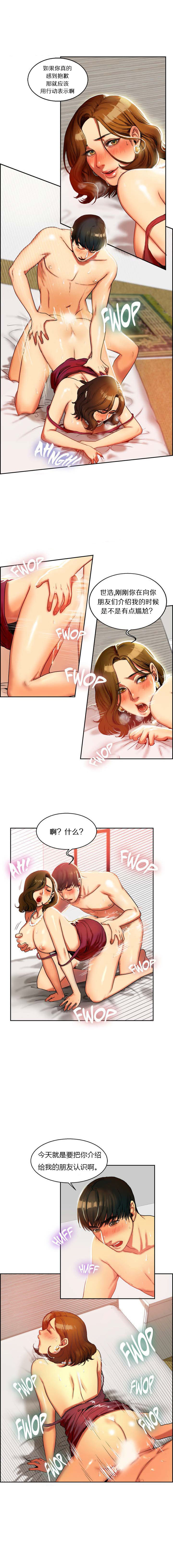Bittersweet 夫人的礼物 Chinese 1-8 page 10 full