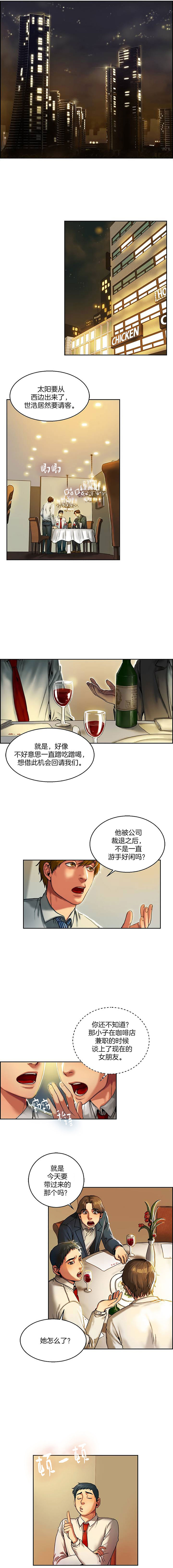 Bittersweet 夫人的礼物 Chinese 1-8 page 2 full
