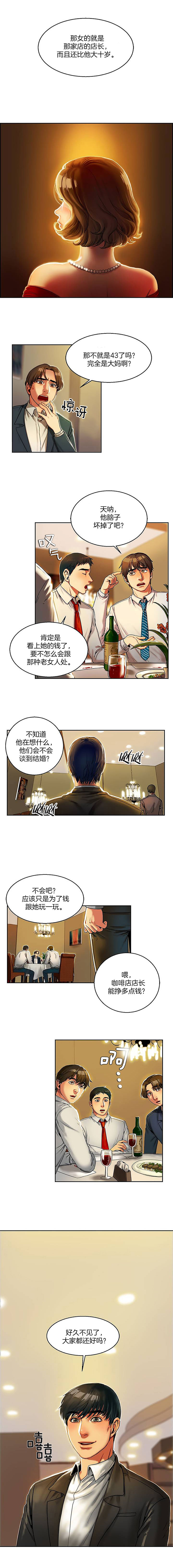 Bittersweet 夫人的礼物 Chinese 1-8 page 3 full