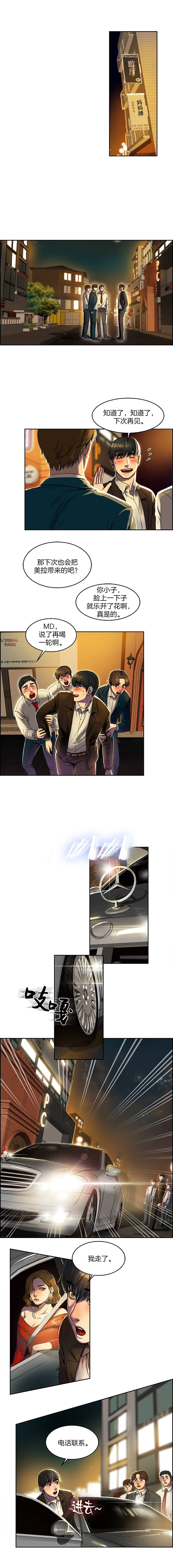 Bittersweet 夫人的礼物 Chinese 1-8 page 6 full