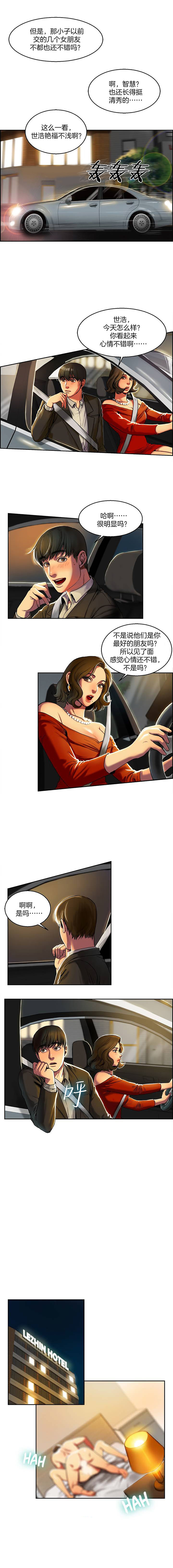 Bittersweet 夫人的礼物 Chinese 1-8 page 7 full