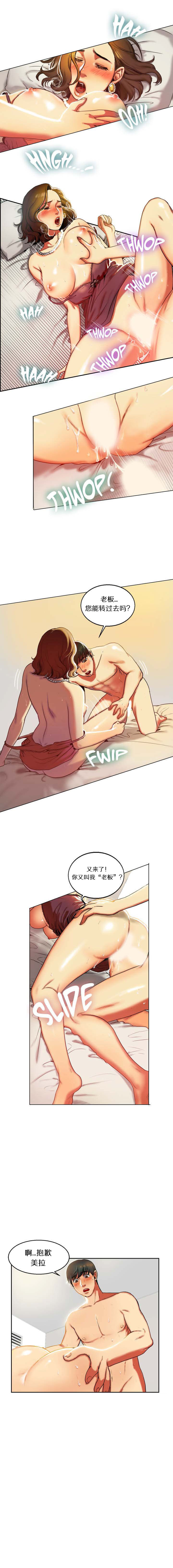 Bittersweet 夫人的礼物 Chinese 1-8 page 9 full