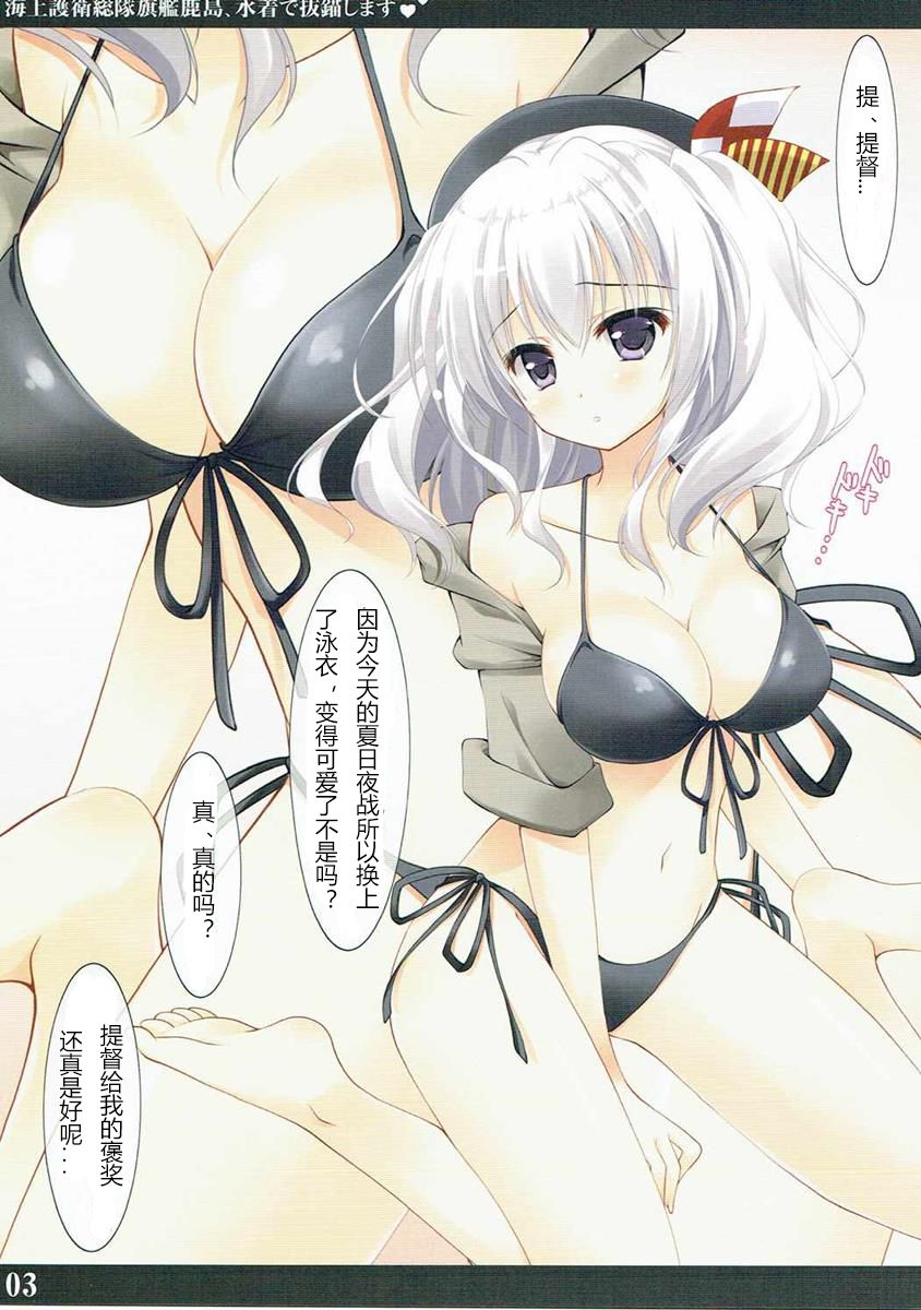 Kaijou Goei Soutai Kikan Kashima, Mizugi de Batsubyou Shimasu page 2 full