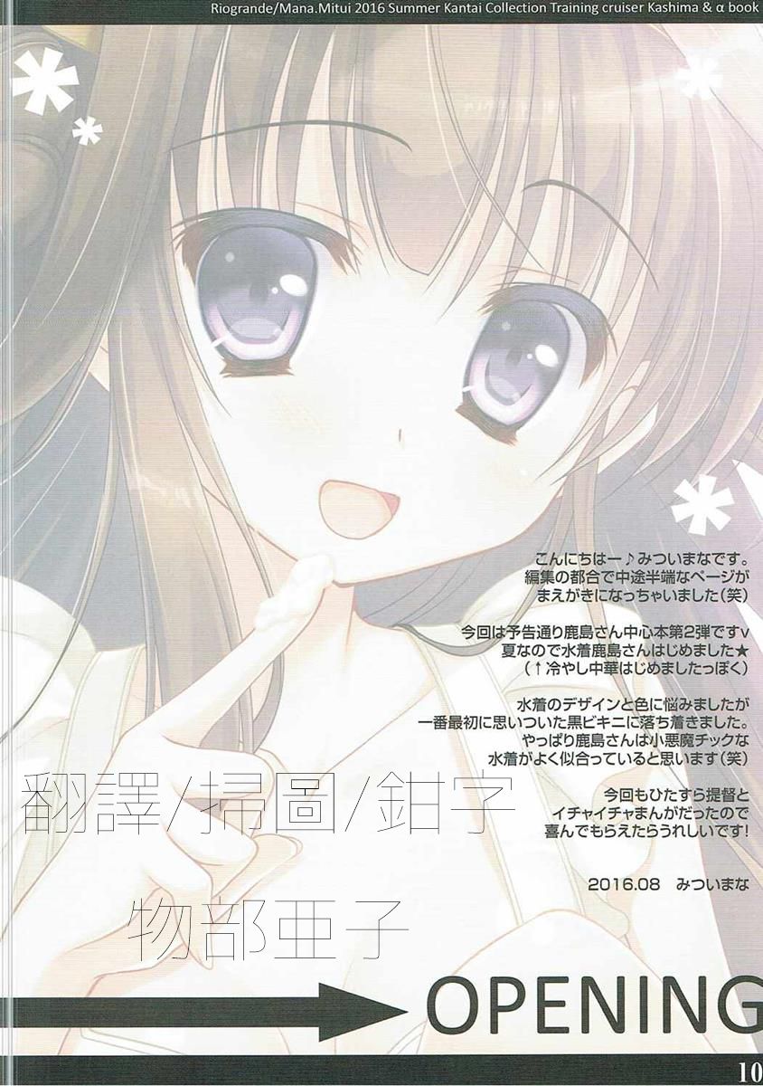 Kaijou Goei Soutai Kikan Kashima, Mizugi de Batsubyou Shimasu page 9 full