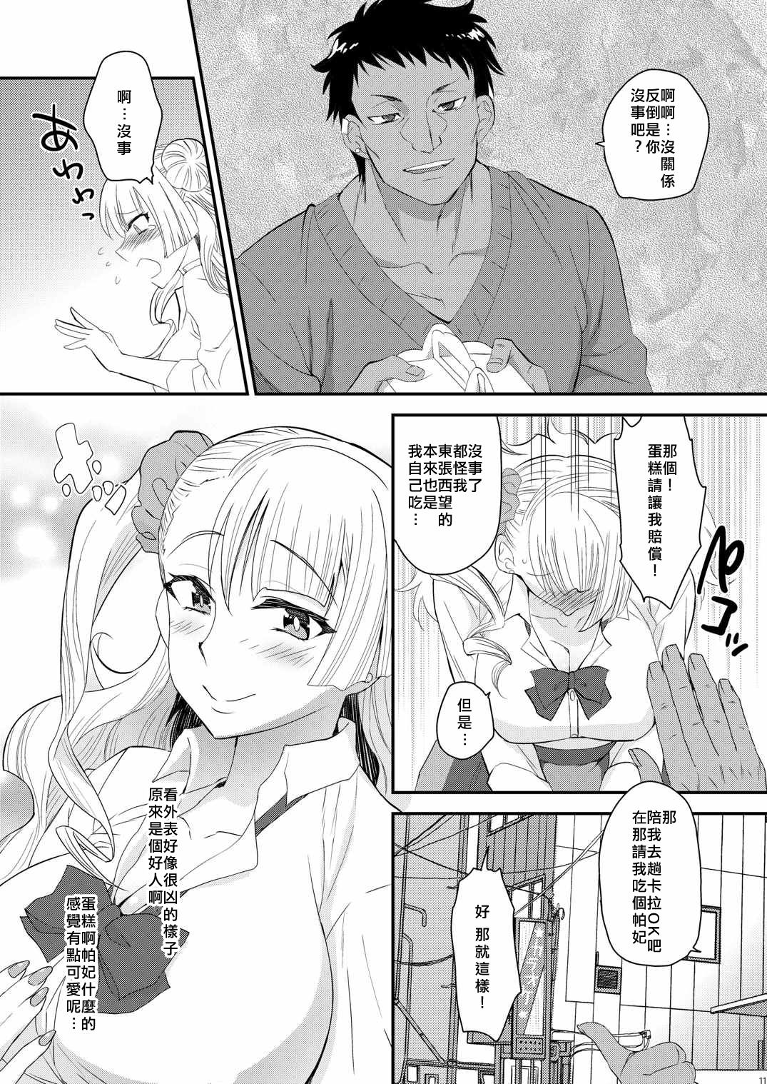 Ane no Kareshi ga Kuzu Otokotte Hontou desu ka? page 9 full