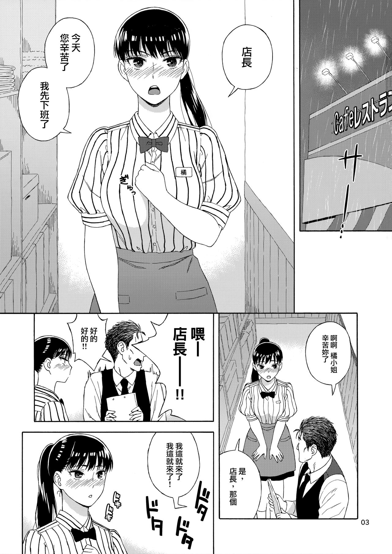 Ame ni Nurenishi Hanabira no. page 3 full