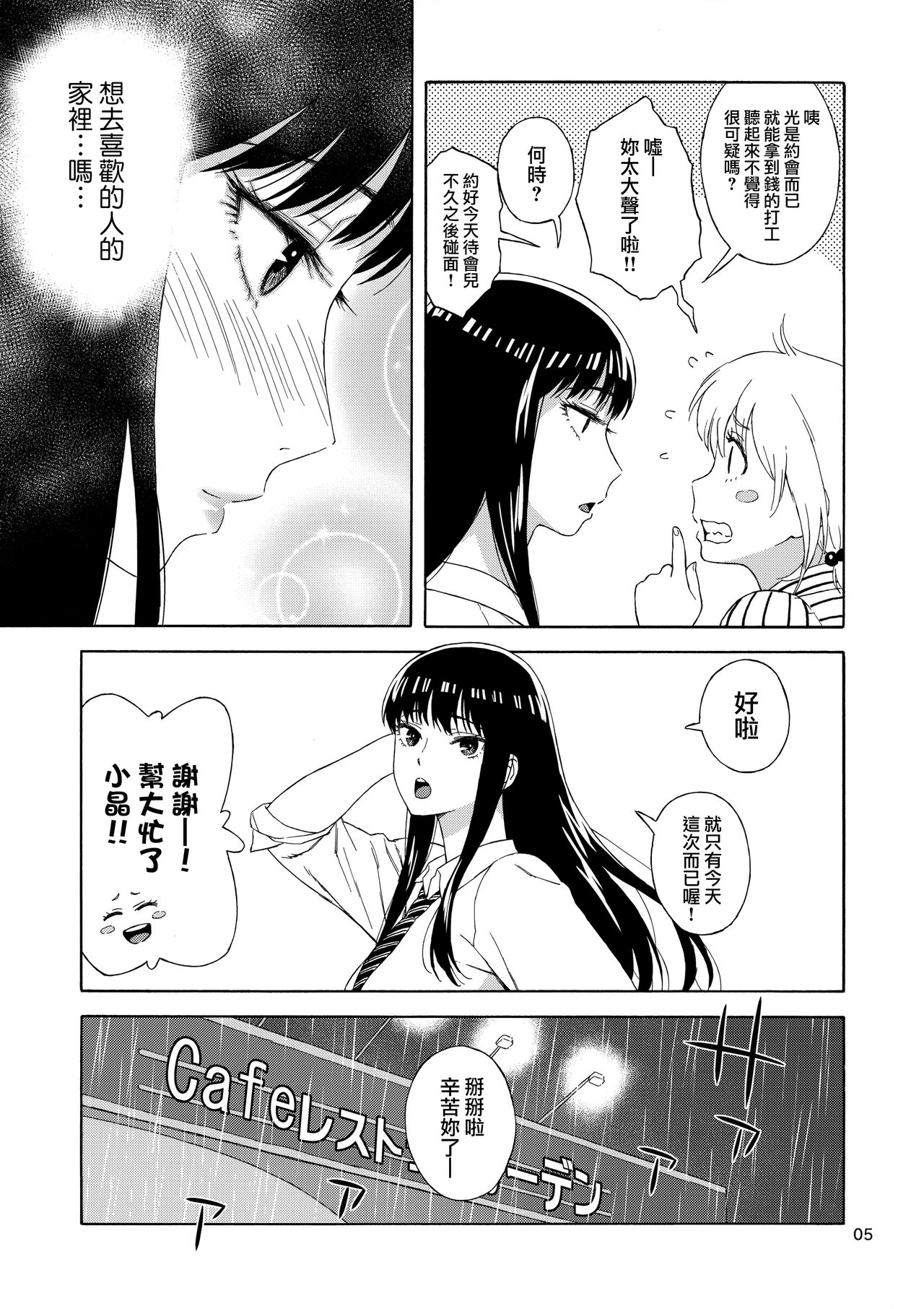Ame ni Nurenishi Hanabira no. page 5 full