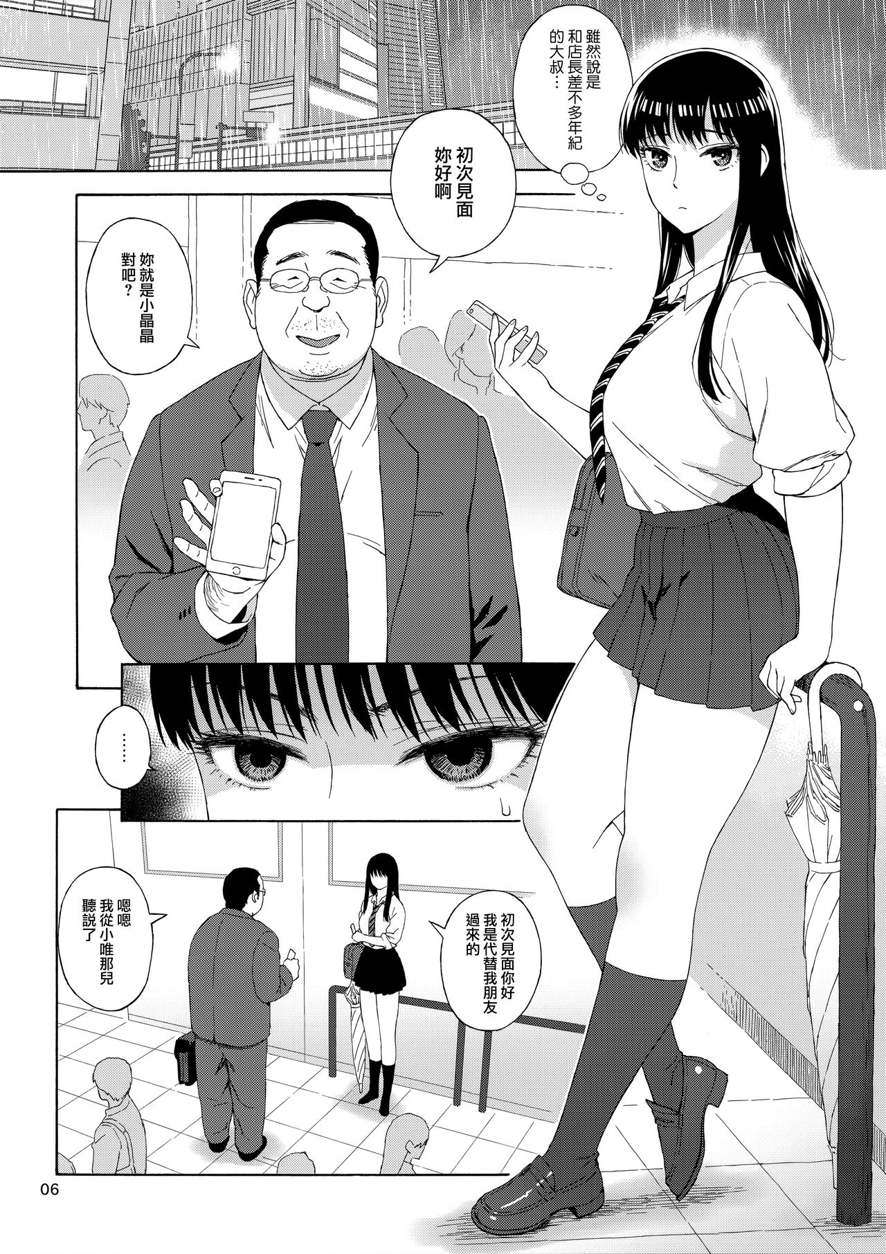 Ame ni Nurenishi Hanabira no. page 6 full
