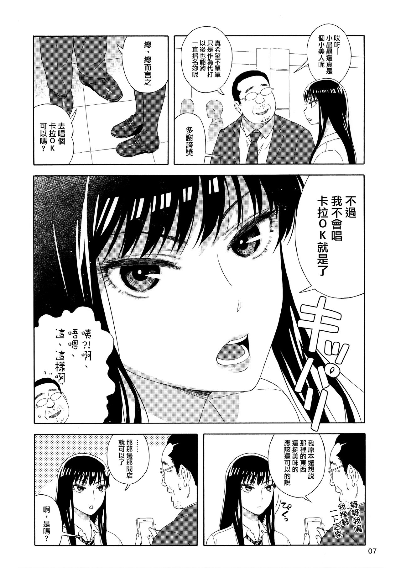 Ame ni Nurenishi Hanabira no. page 7 full