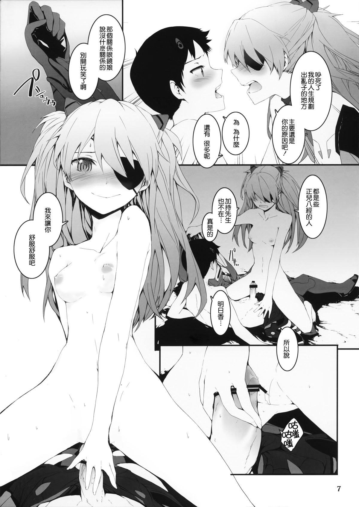 ASUKA2.8 page 10 full