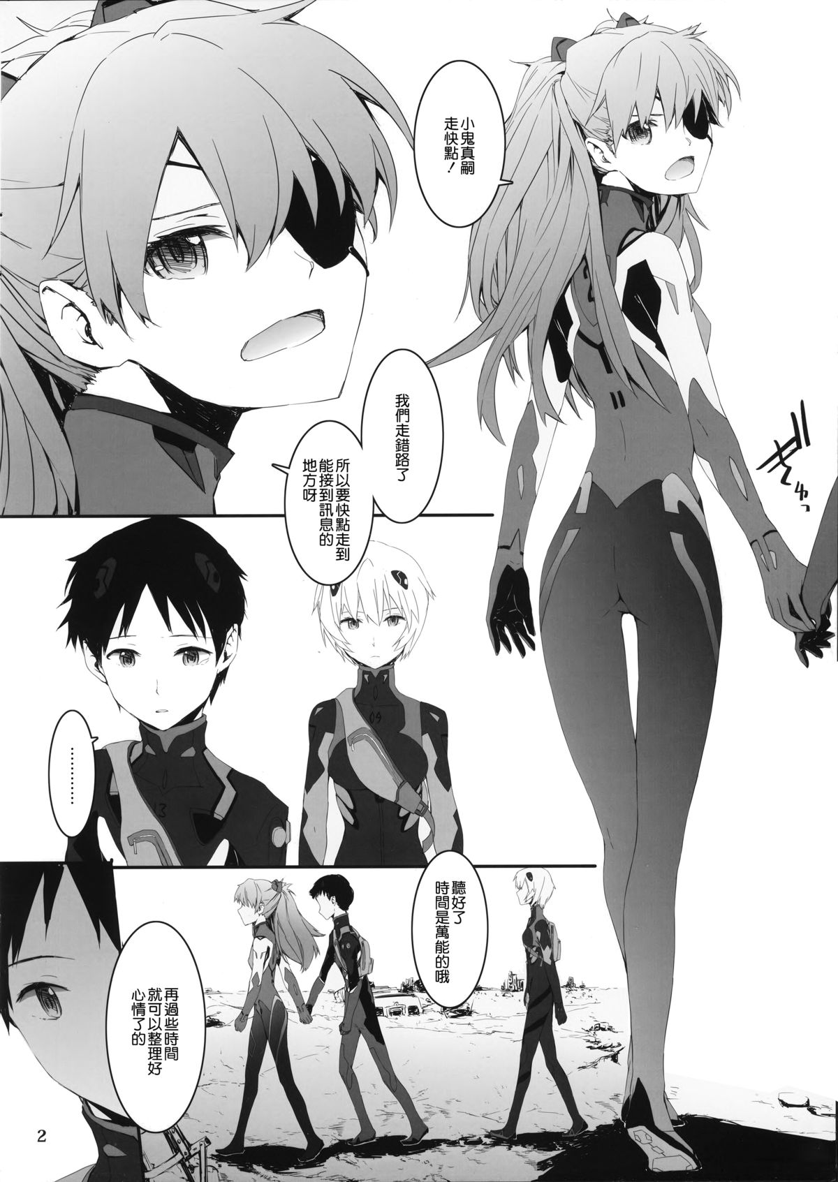 ASUKA2.8 page 5 full