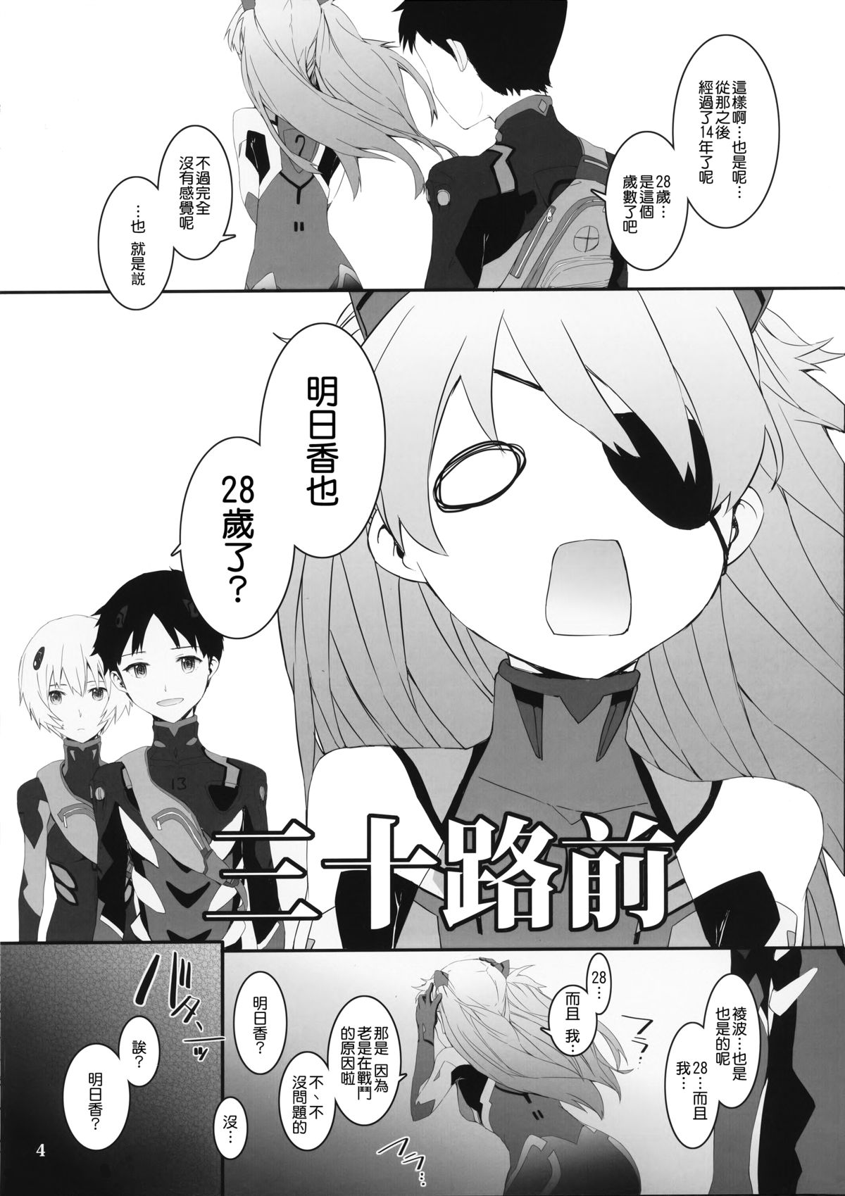 ASUKA2.8 page 7 full