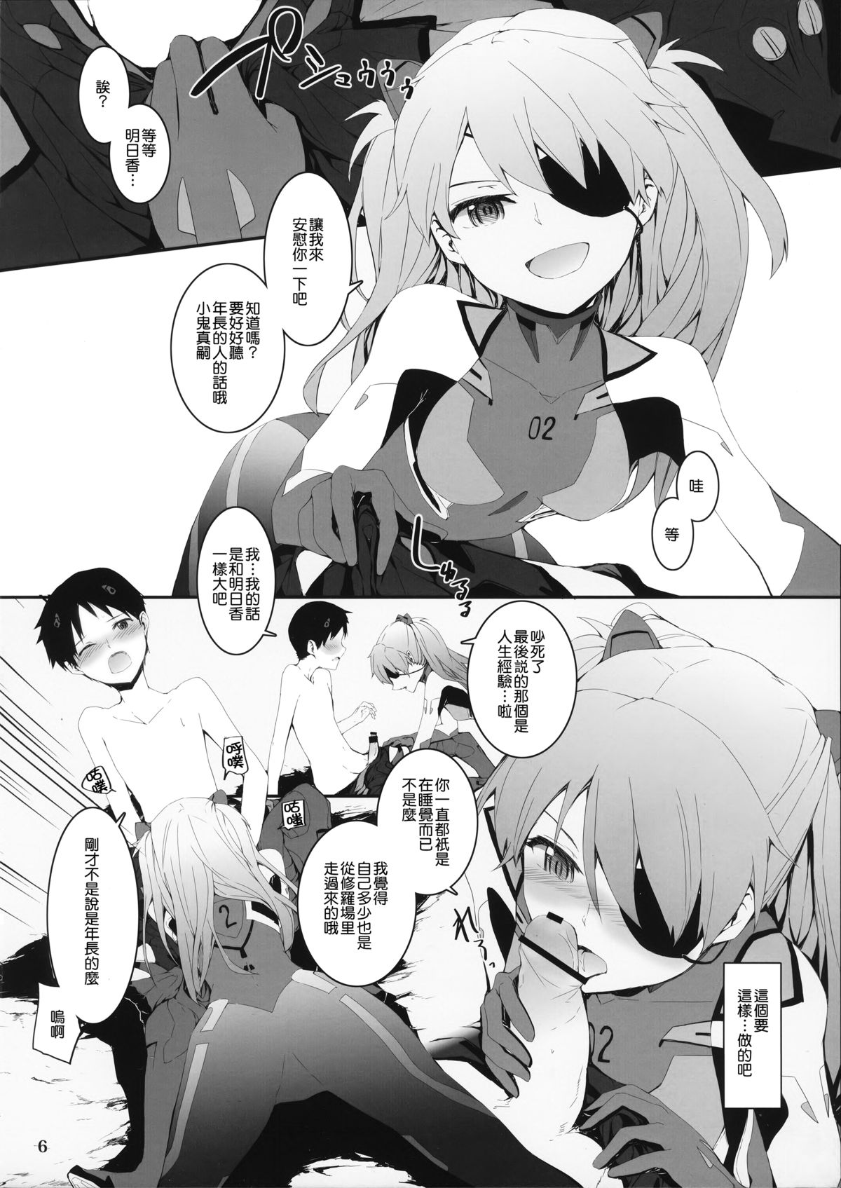 ASUKA2.8 page 9 full