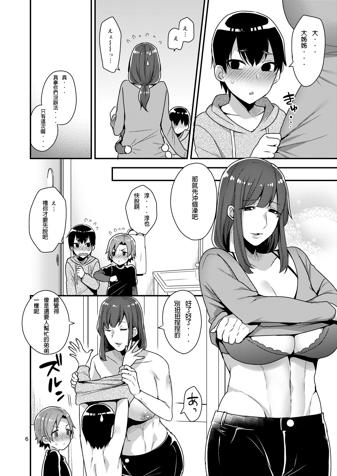 Milk Sister page 6 full