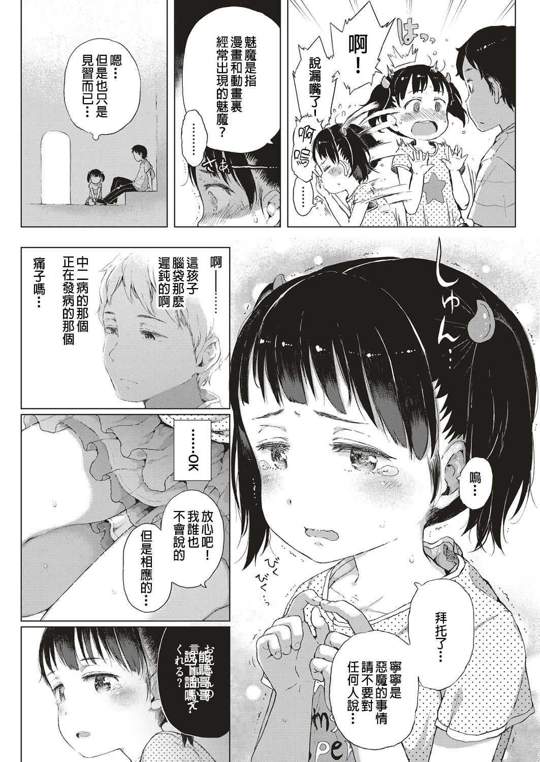 Akuma na Shippo! page 10 full