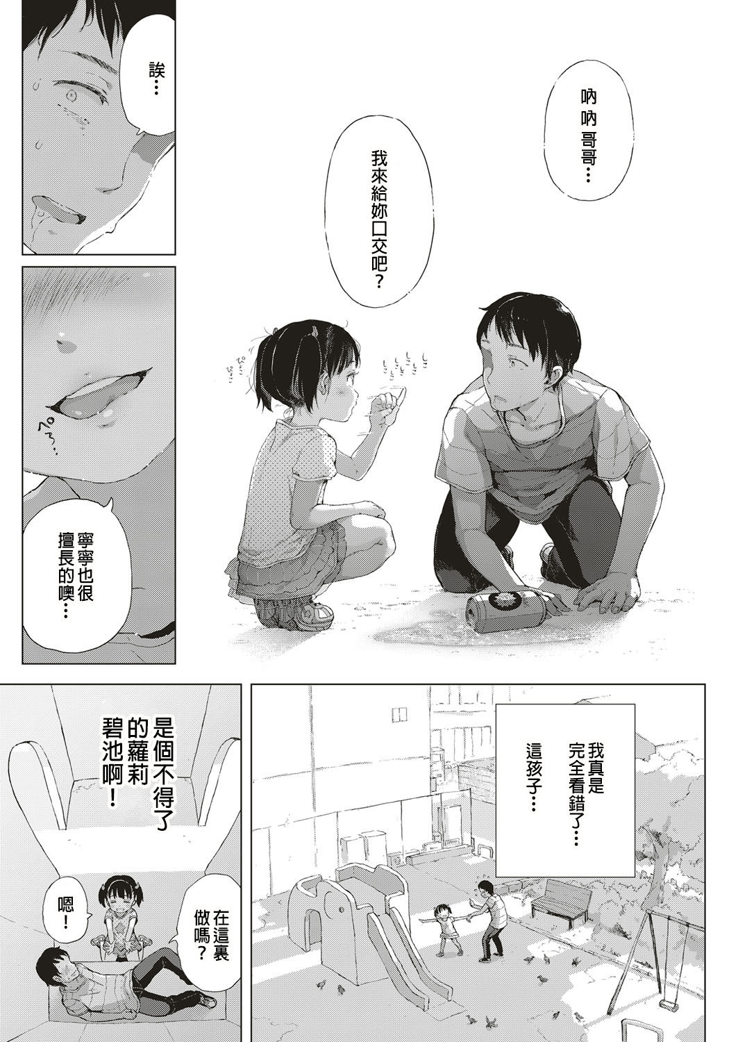 Akuma na Shippo! page 8 full