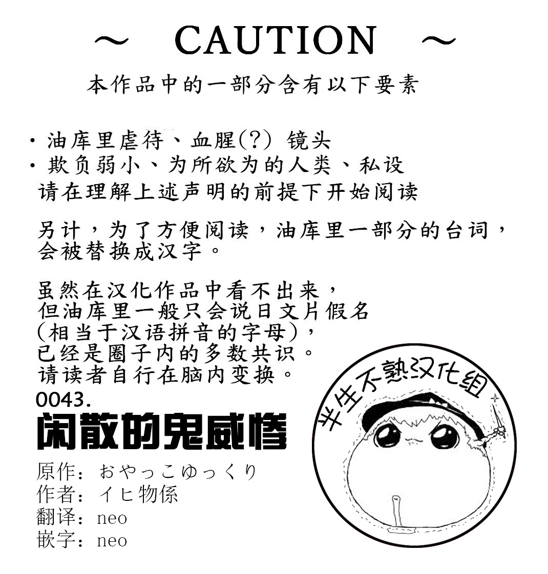 おやっこゆっくり（イヒ物係）（Chinese page 1 full