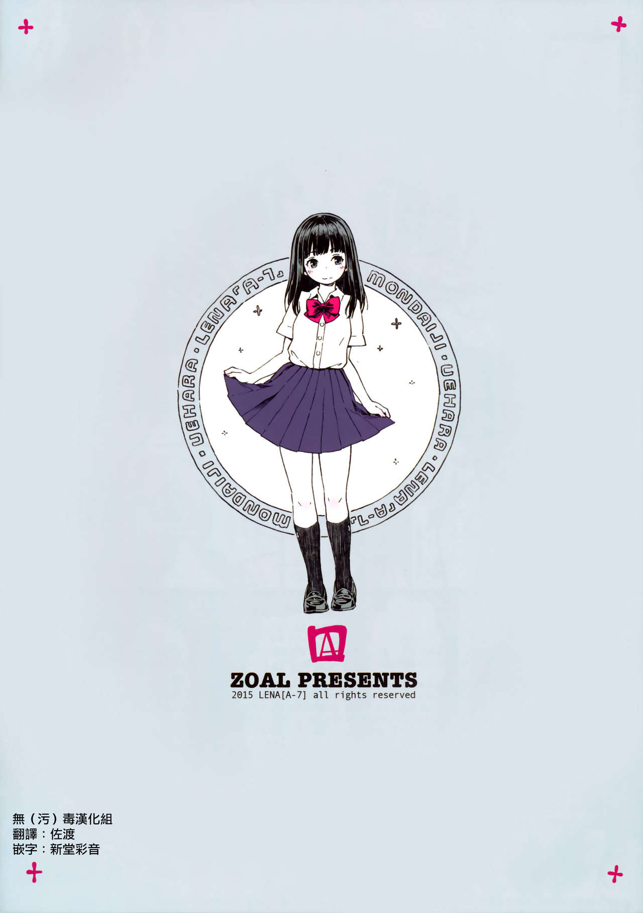 Mondaiji Uehara page 3 full