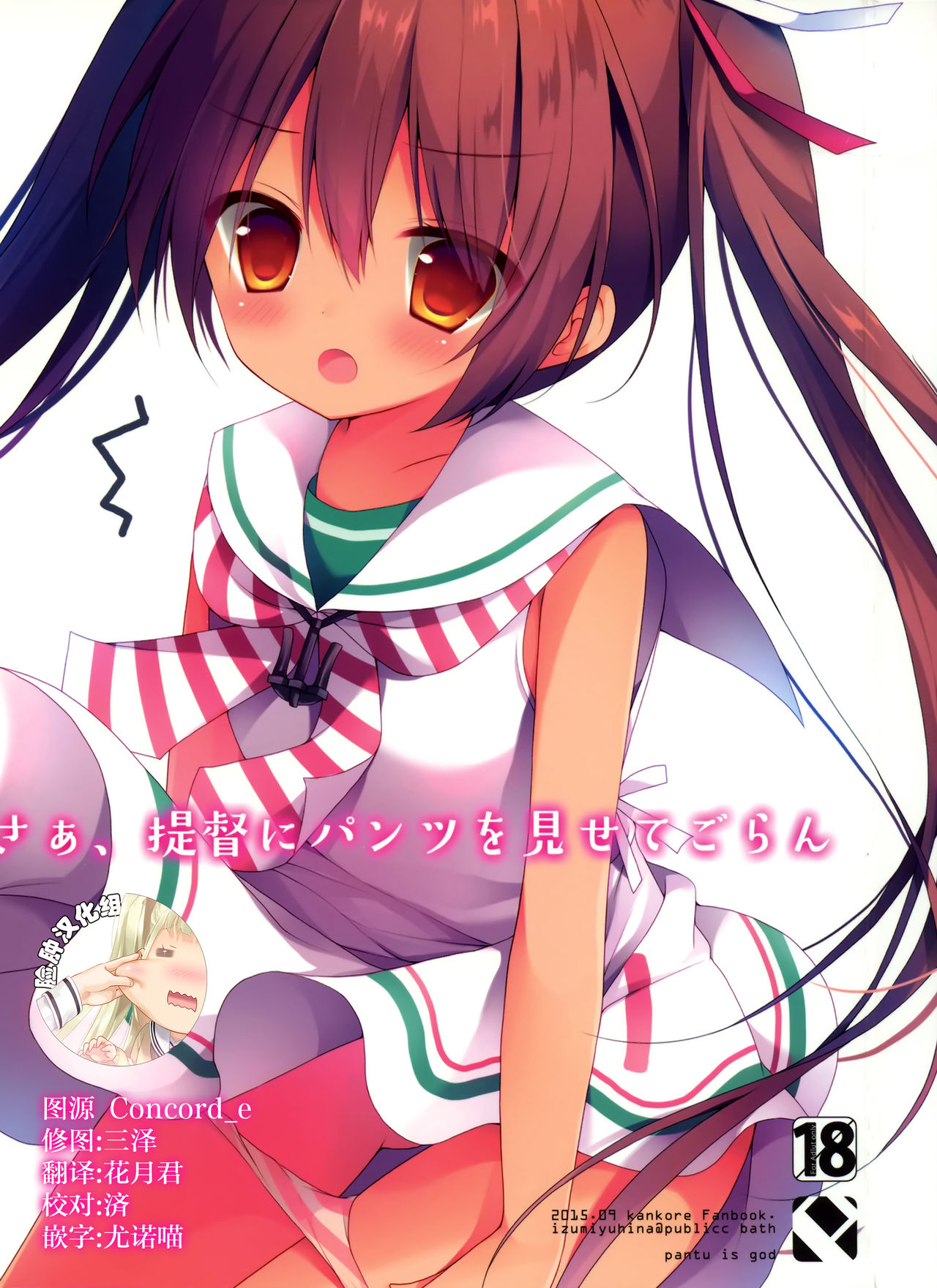 Saa, Teitoku ni Pants o Misete Goran page 1 full