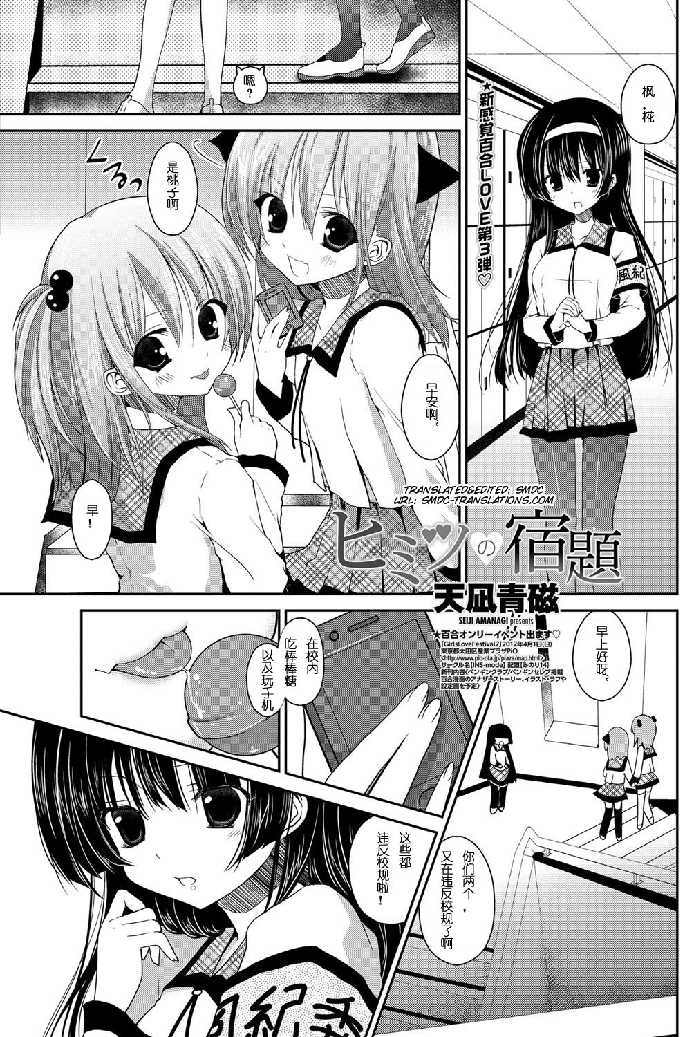 Himitsu no Shukudai page 3 full