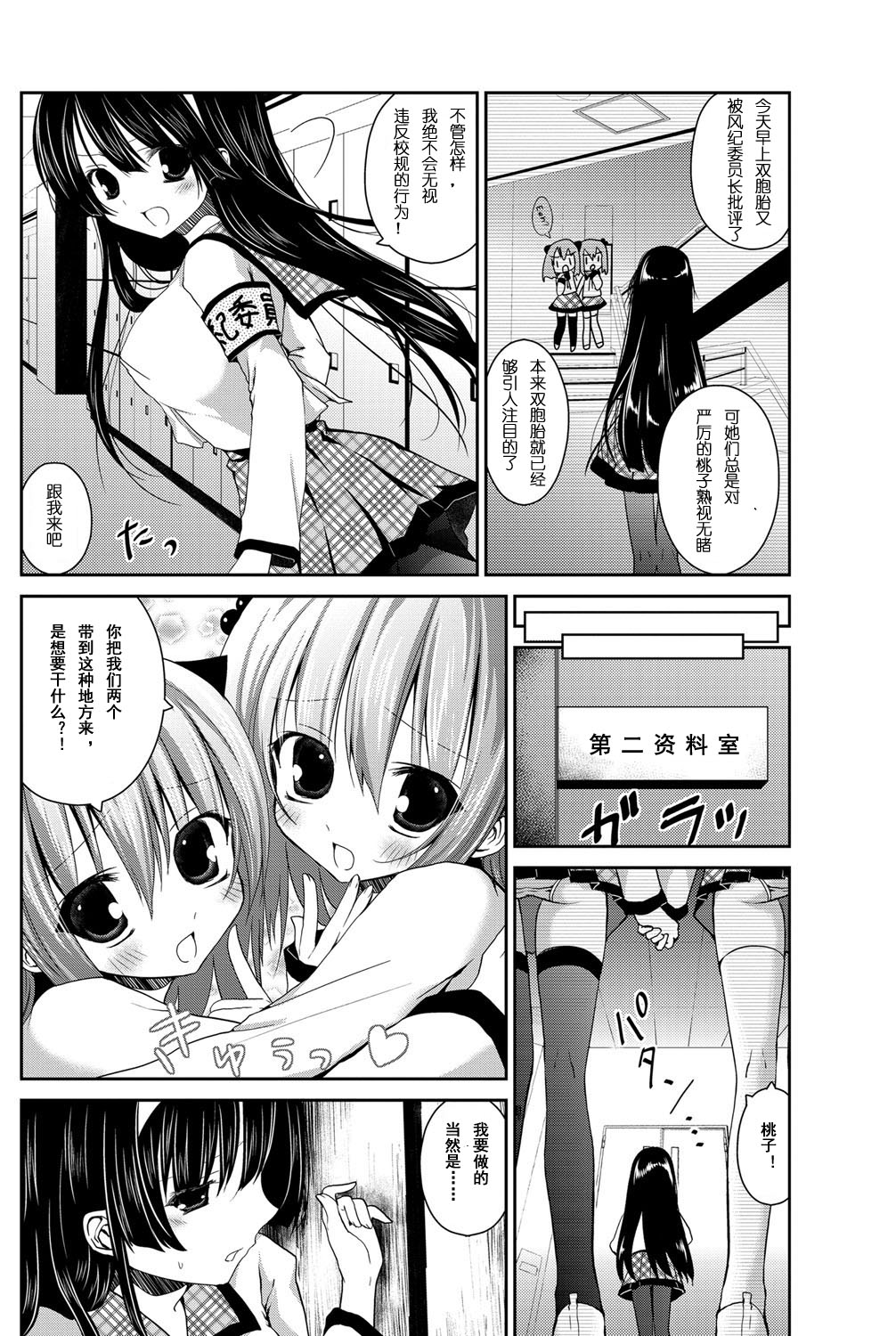 Himitsu no Shukudai page 4 full