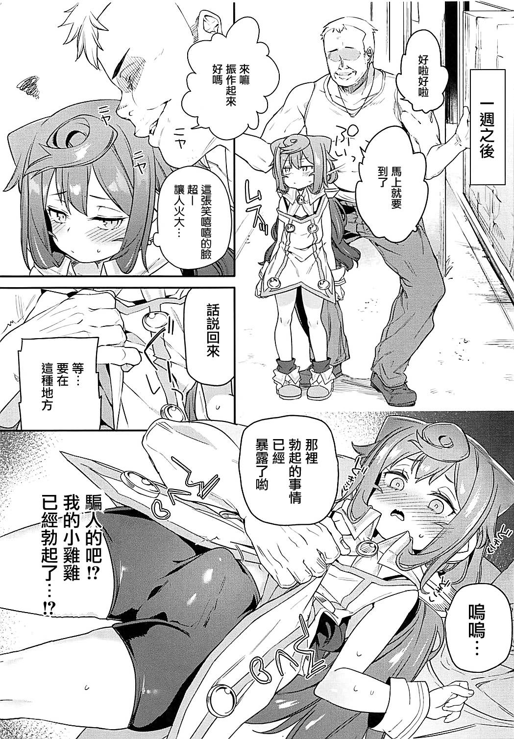 Otokonoko AV Gyoukai o Hakadoraseru Hacka Doll 3-gou page 4 full