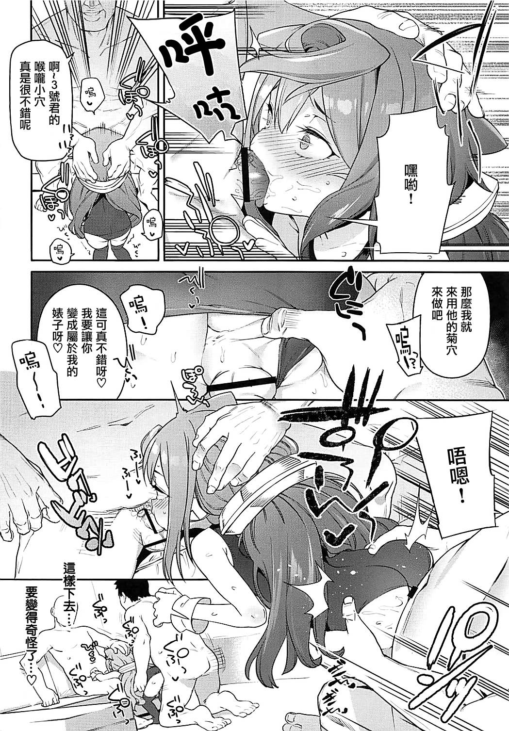 Otokonoko AV Gyoukai o Hakadoraseru Hacka Doll 3-gou page 7 full