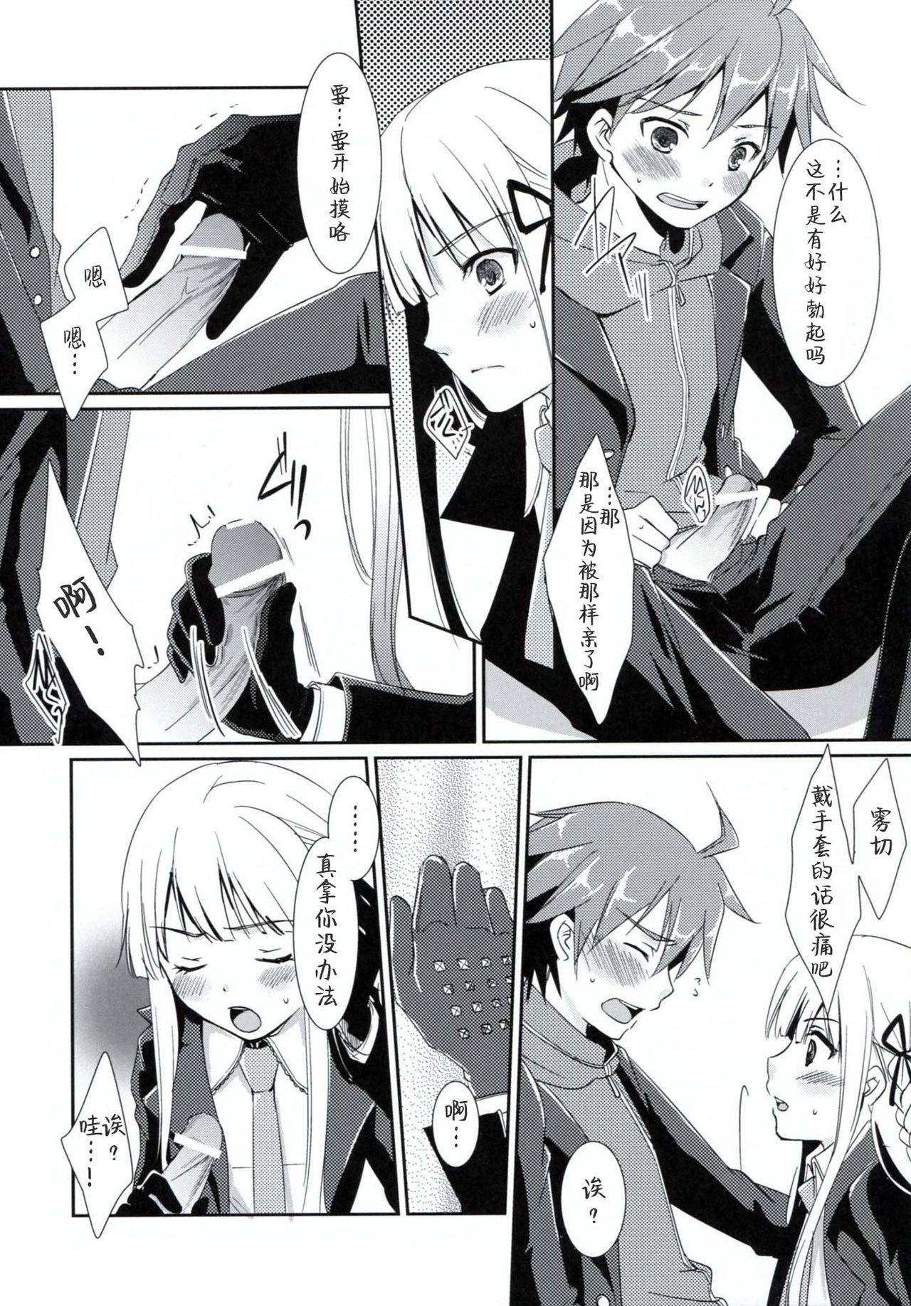 Synchronicity page 7 full