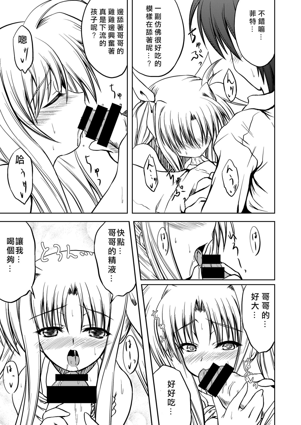 Minimum Fate page 10 full