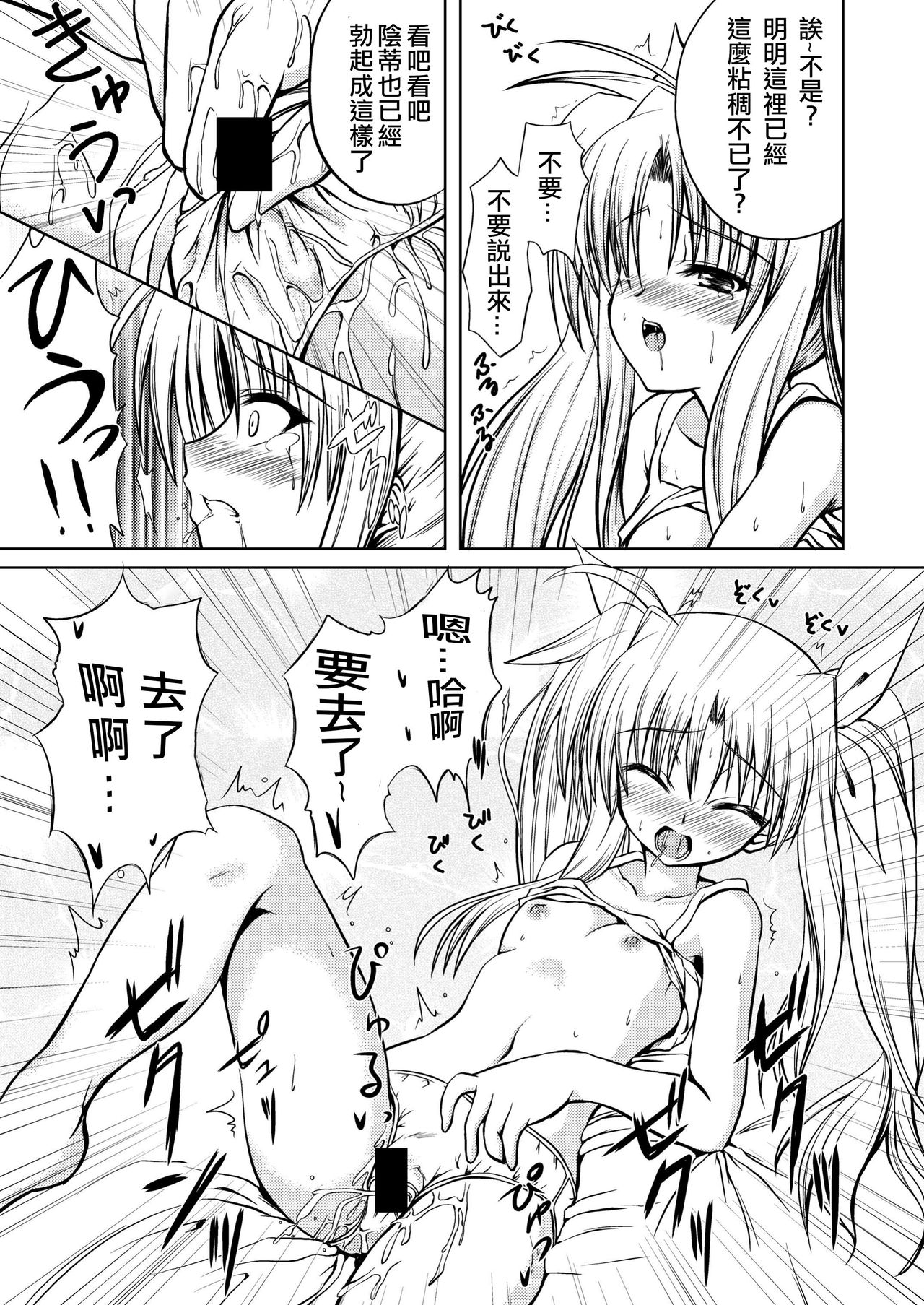 Minimum Fate page 8 full