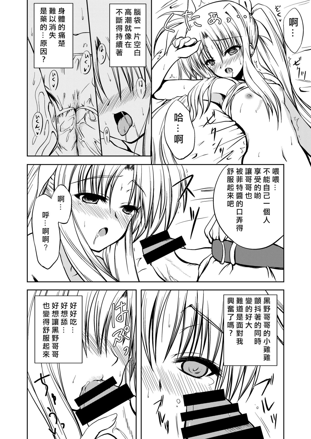 Minimum Fate page 9 full