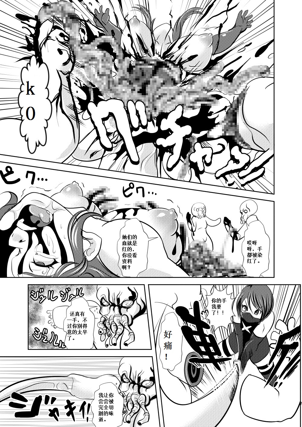 FREEDOM GODDESS - MARS AGGRESSION page 8 full