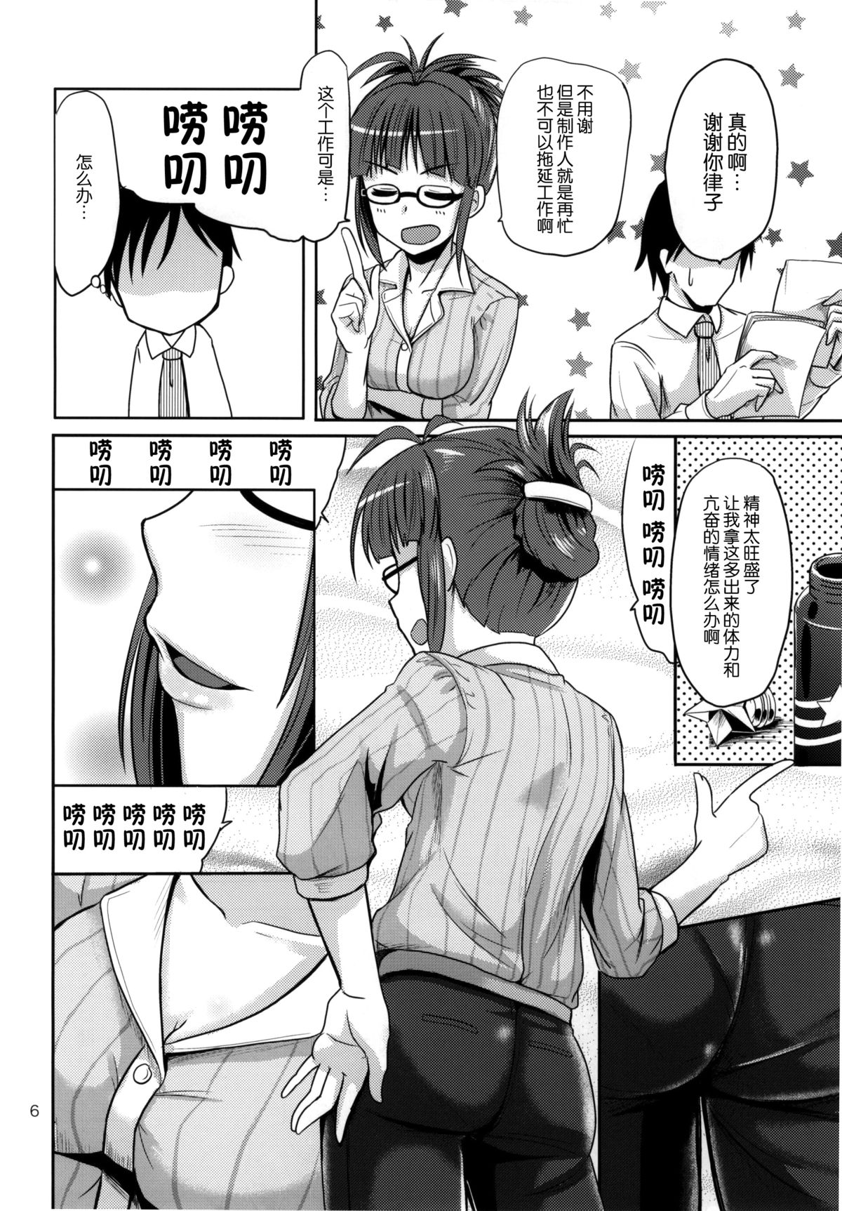 Dear my Darling page 6 full