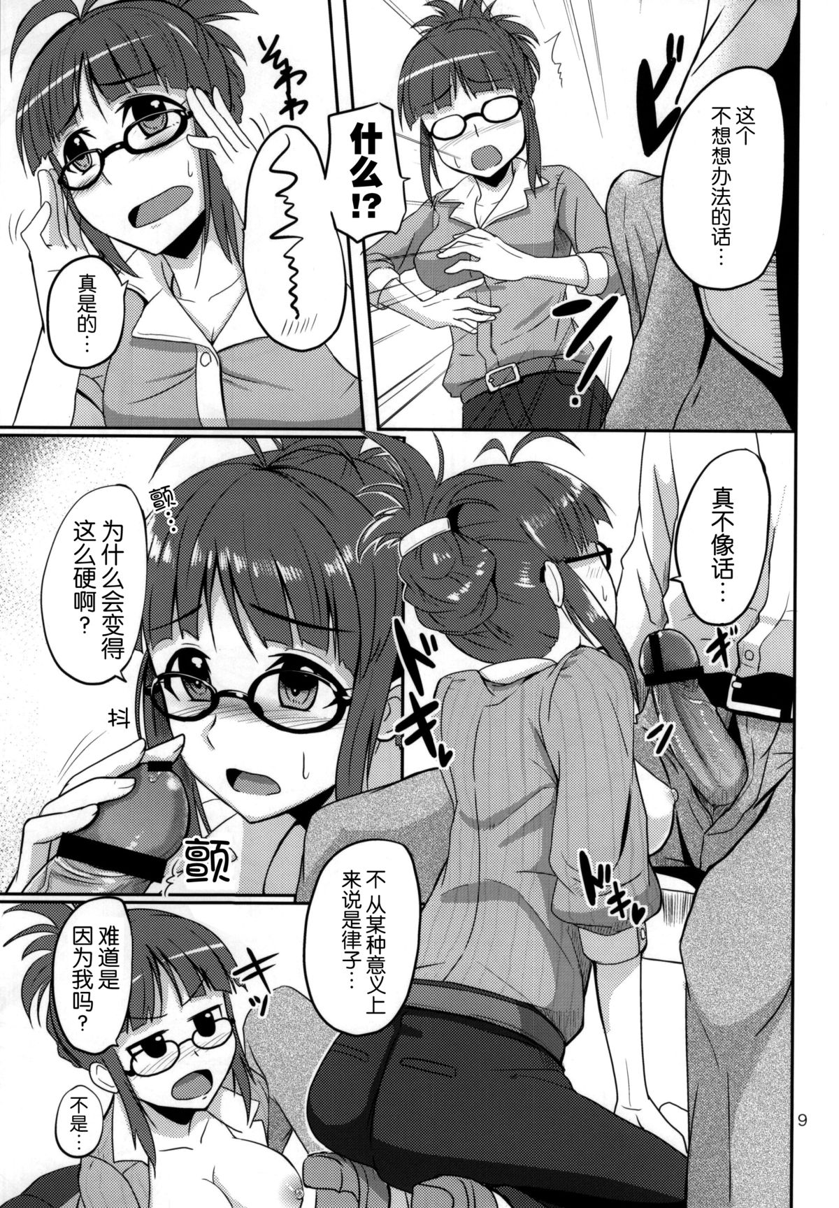 Dear my Darling page 9 full