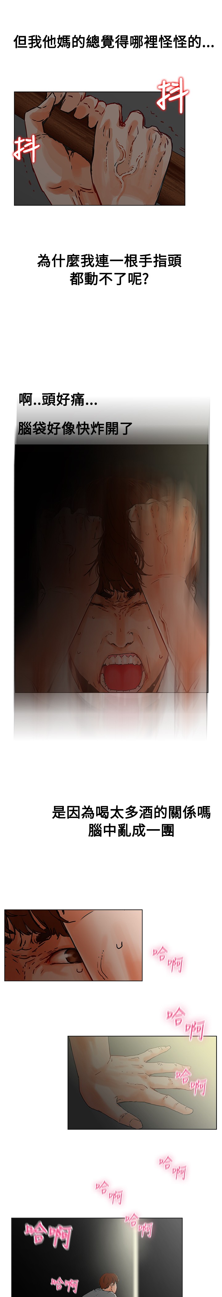 peng you de qi zi：you ni zai de jia 朋友的妻子 ch.1~9 中文 page 10 full