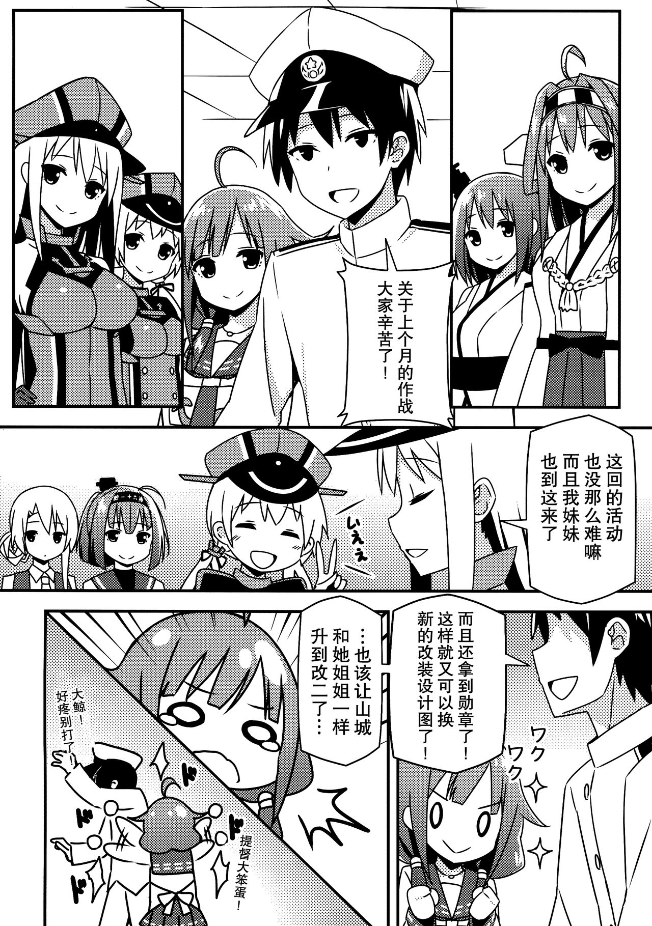 Taigei-Chan demo Kaizou ga Shitai! page 4 full