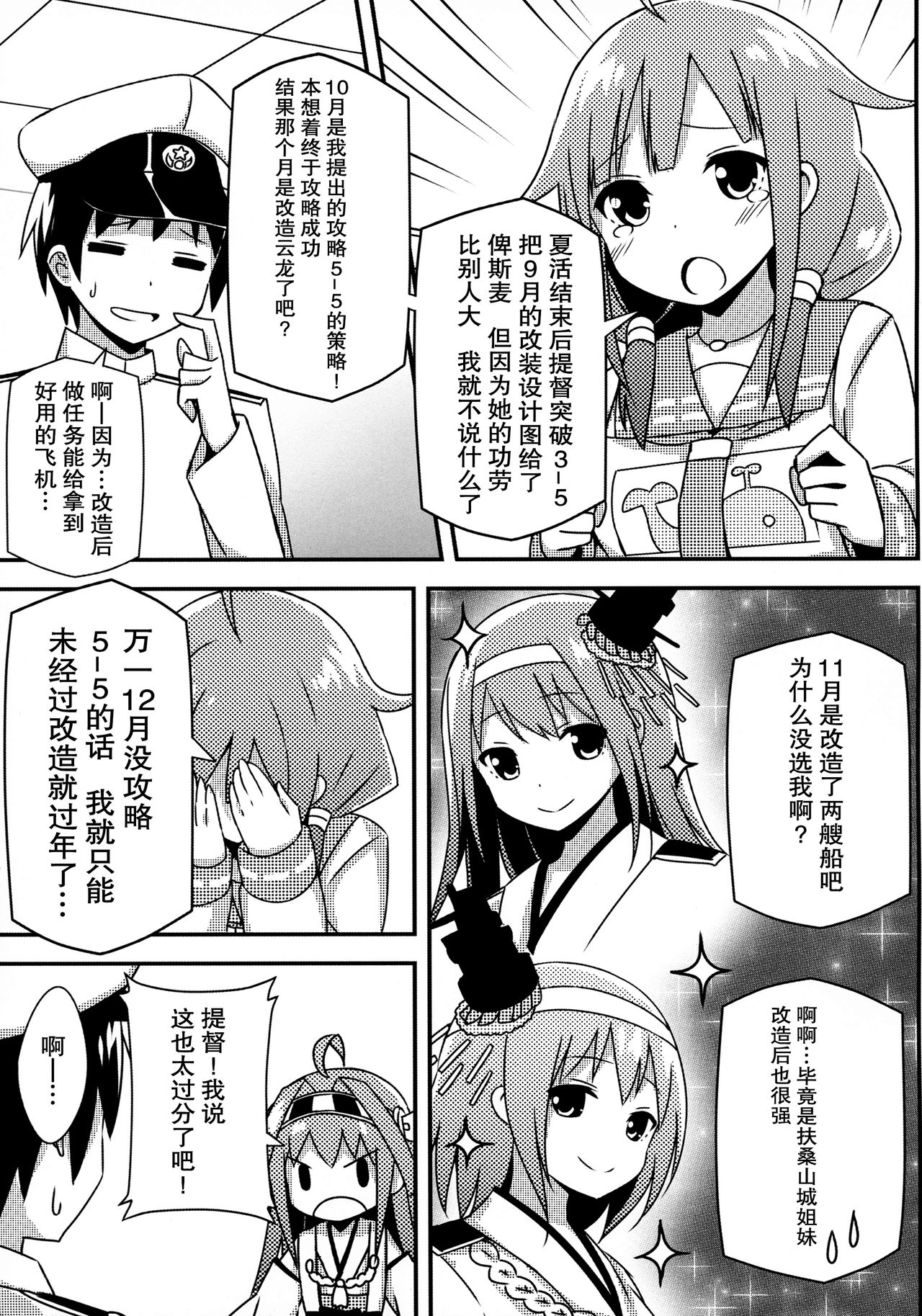 Taigei-Chan demo Kaizou ga Shitai! page 5 full